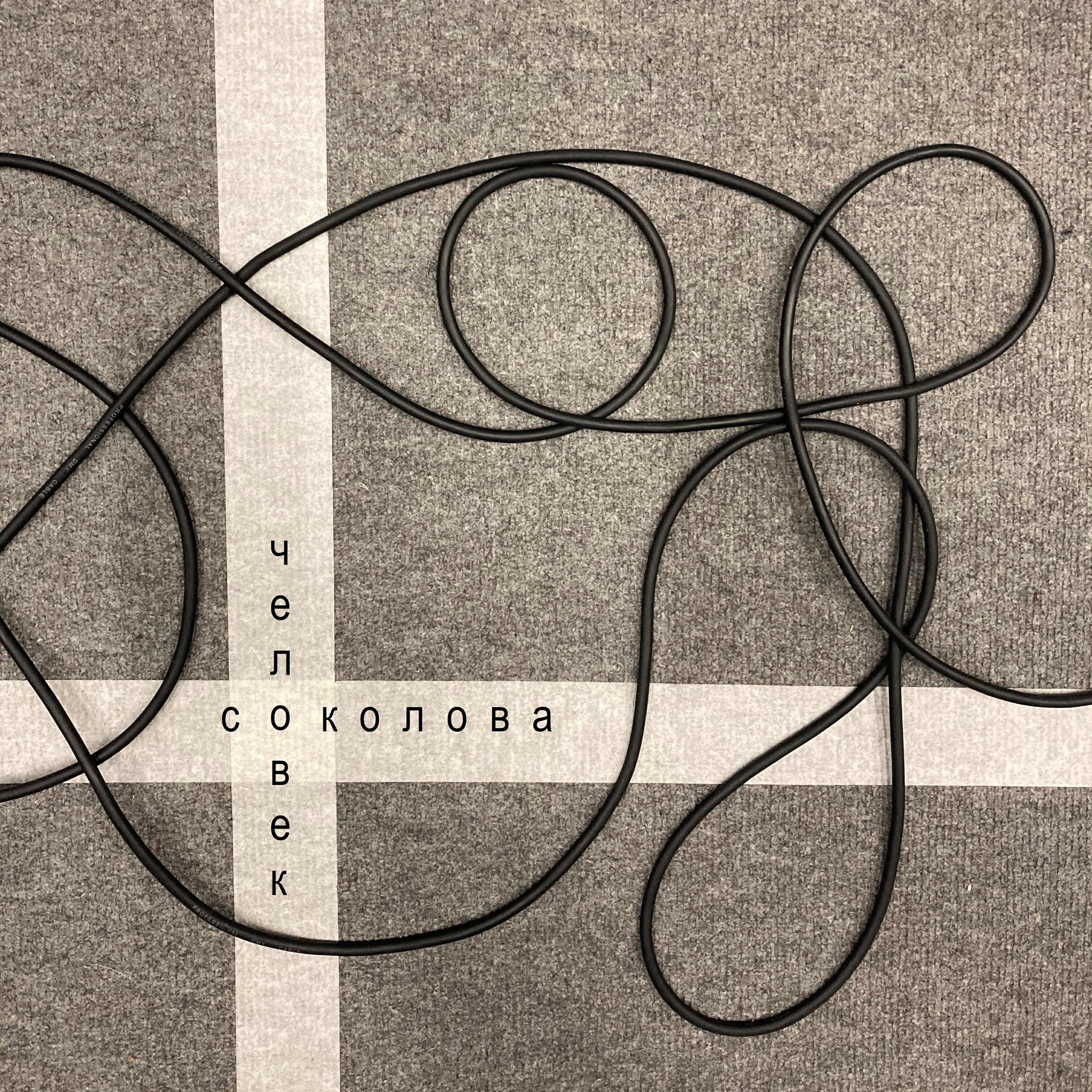 Релиз Человек