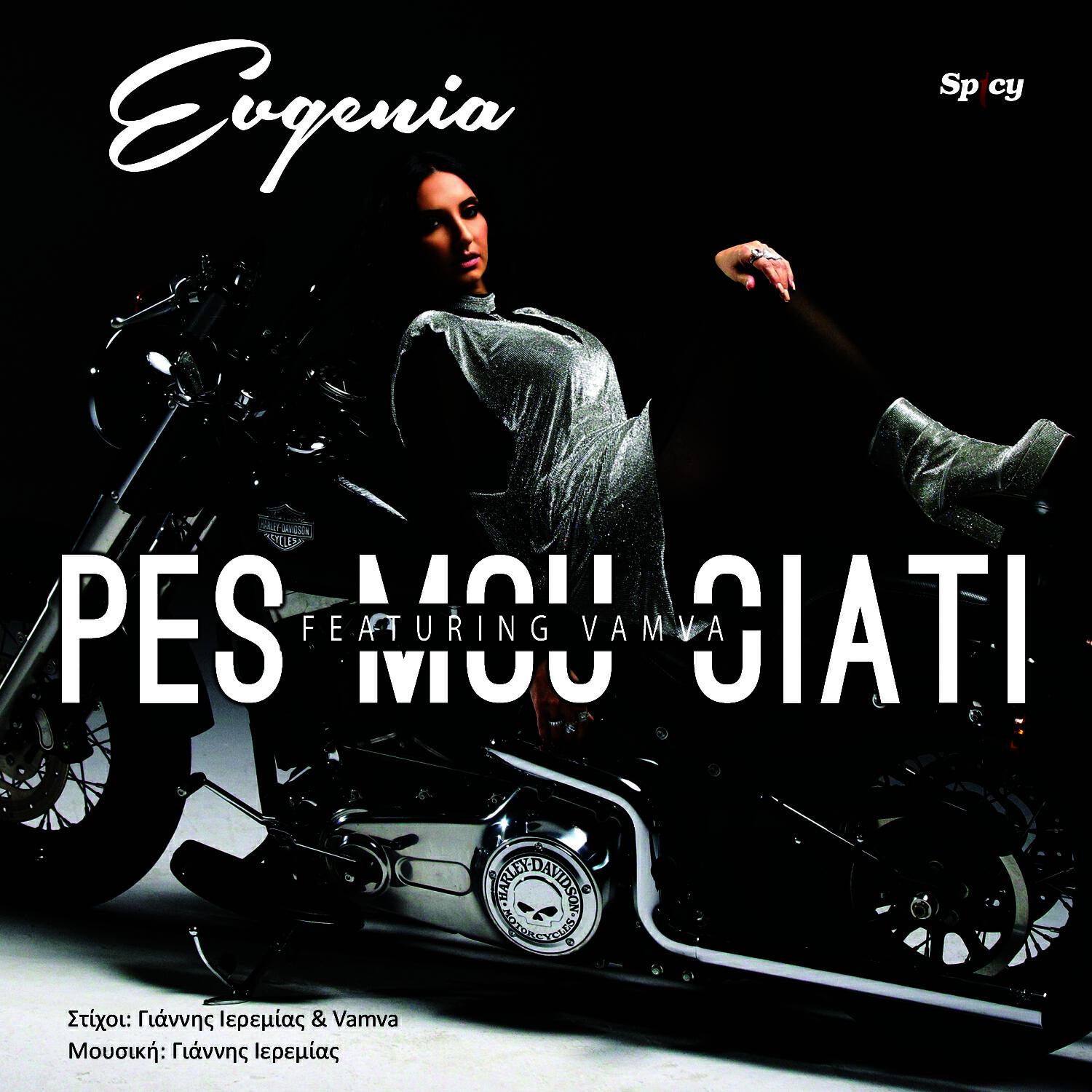 Релиз Pes Mou Giati