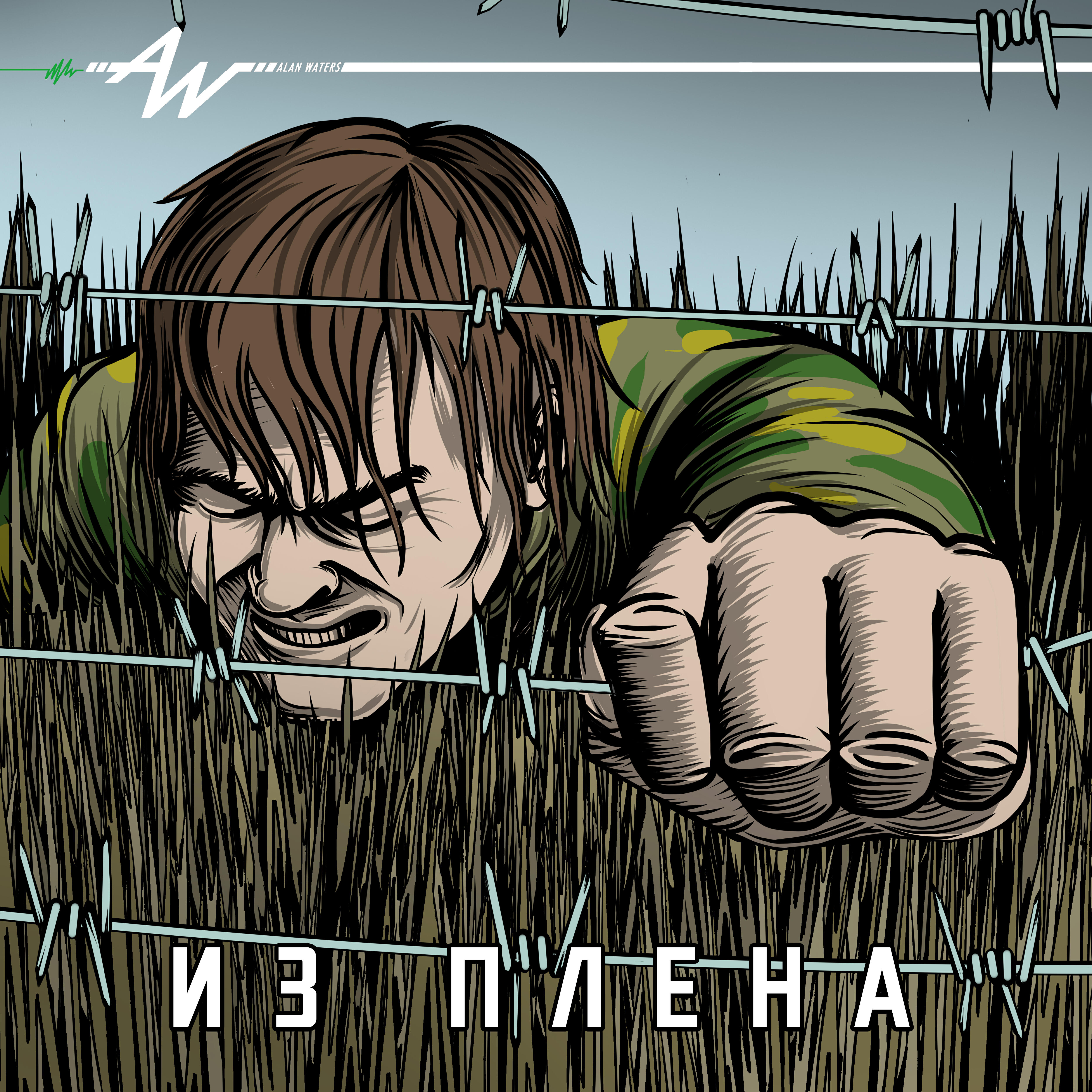 Постер альбома Из плена