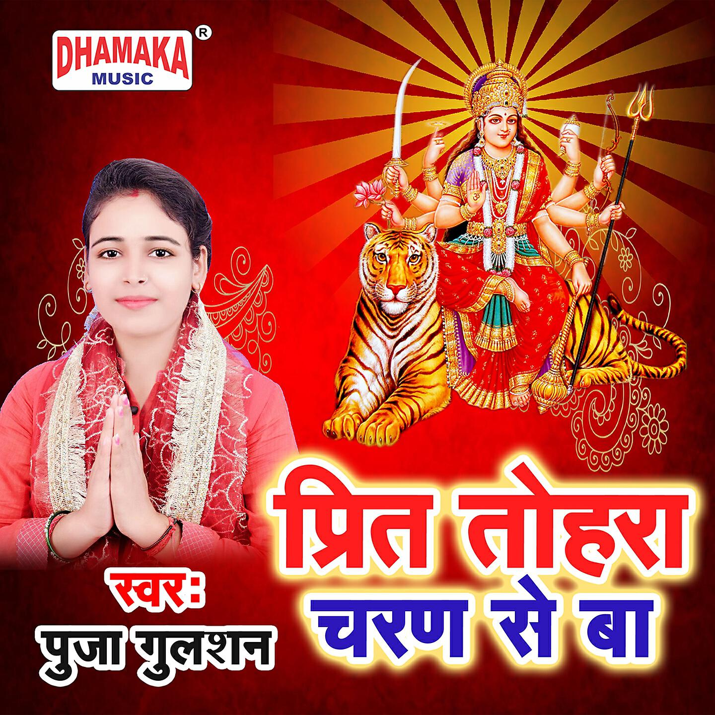 Релиз Preet Tohra Charan Se Ba