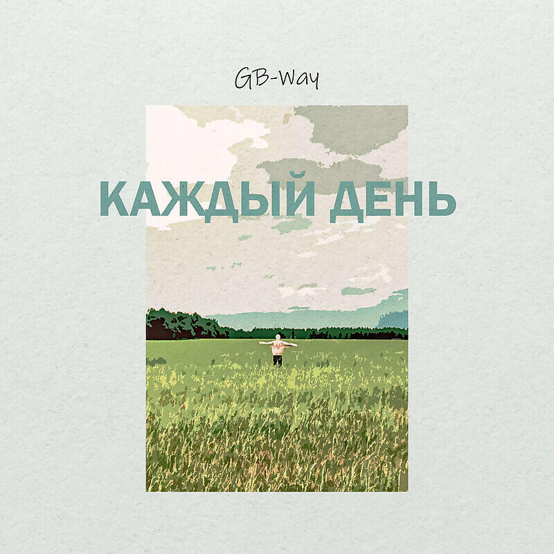 Релиз Каждый день
