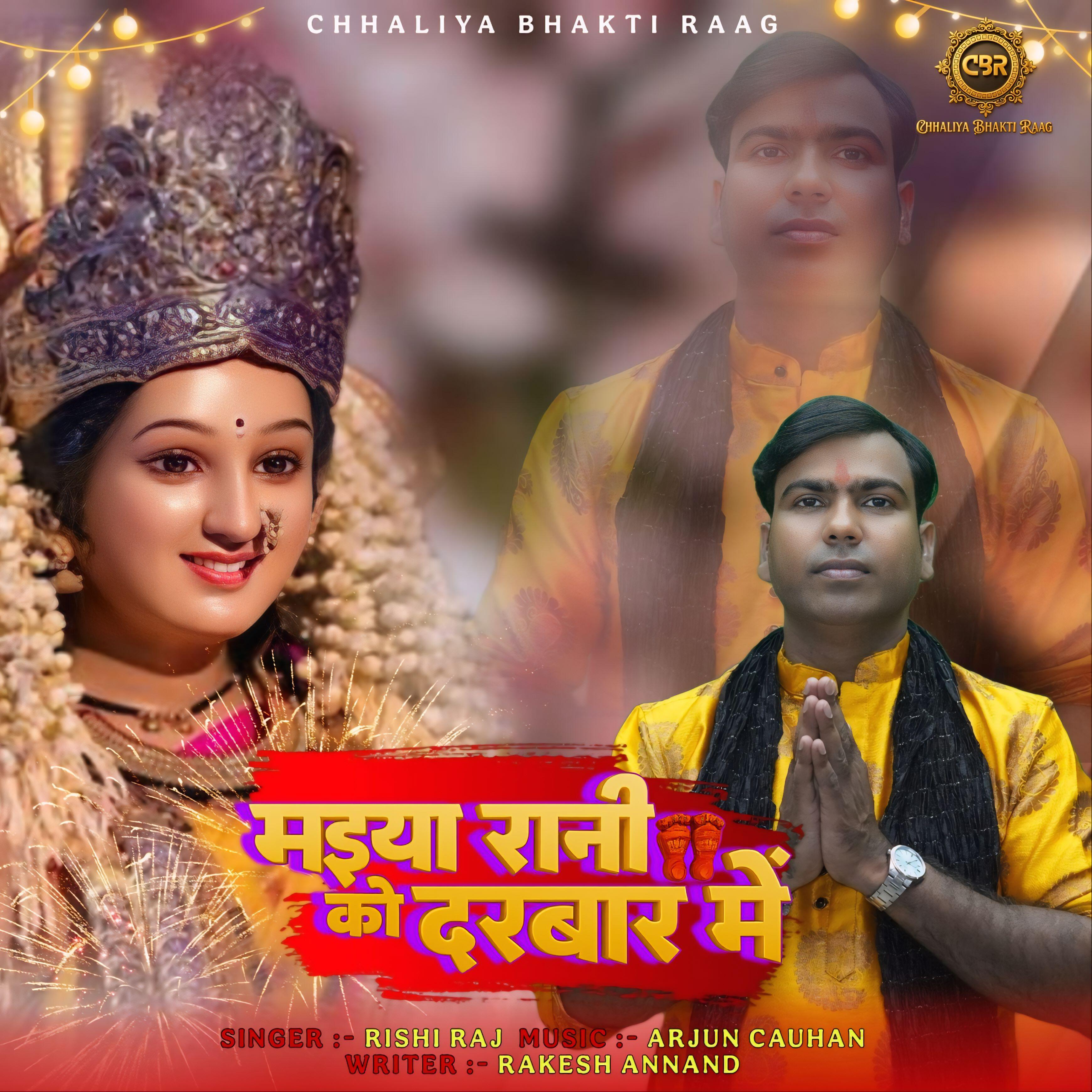 Релиз Maiya Rani Ko Darbar Me