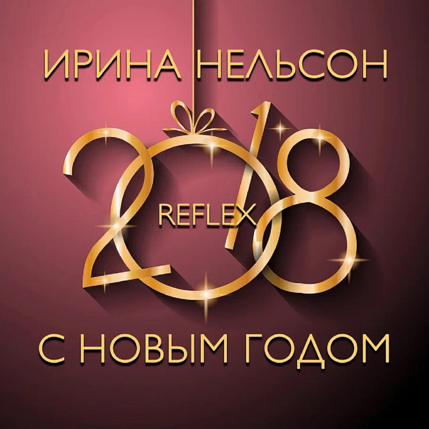 Релиз С Новым годом