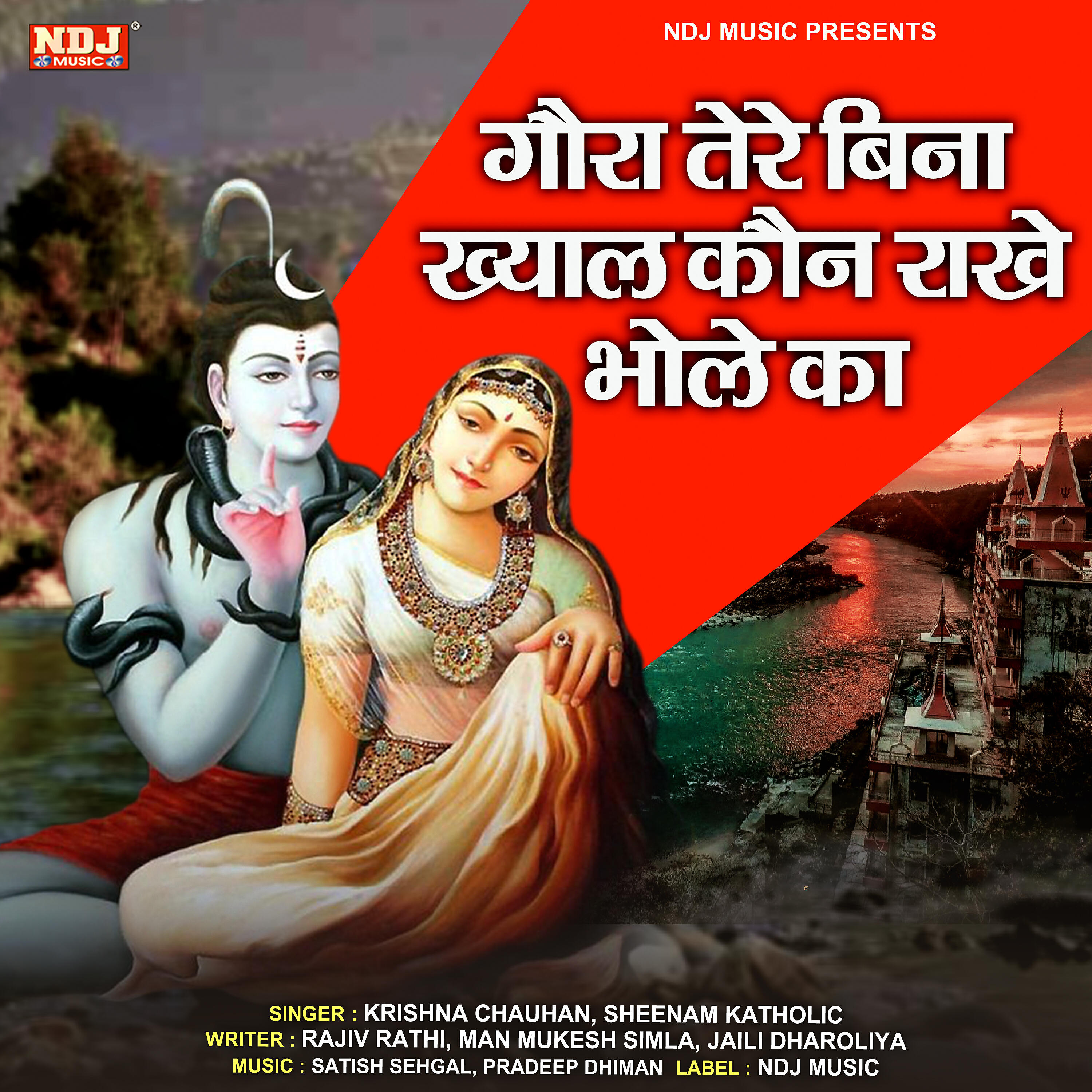 Релиз Gora Tere Bina Khayal Kon Rakhe Bhole Ka