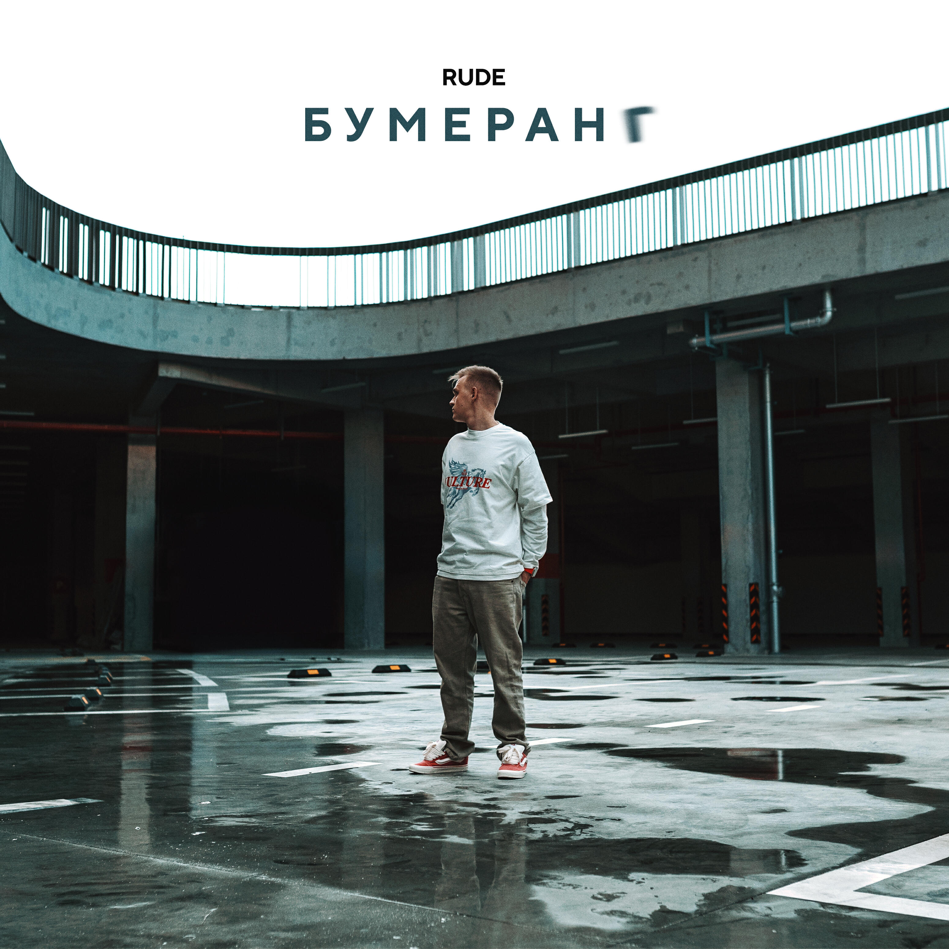 Релиз Бумеранг