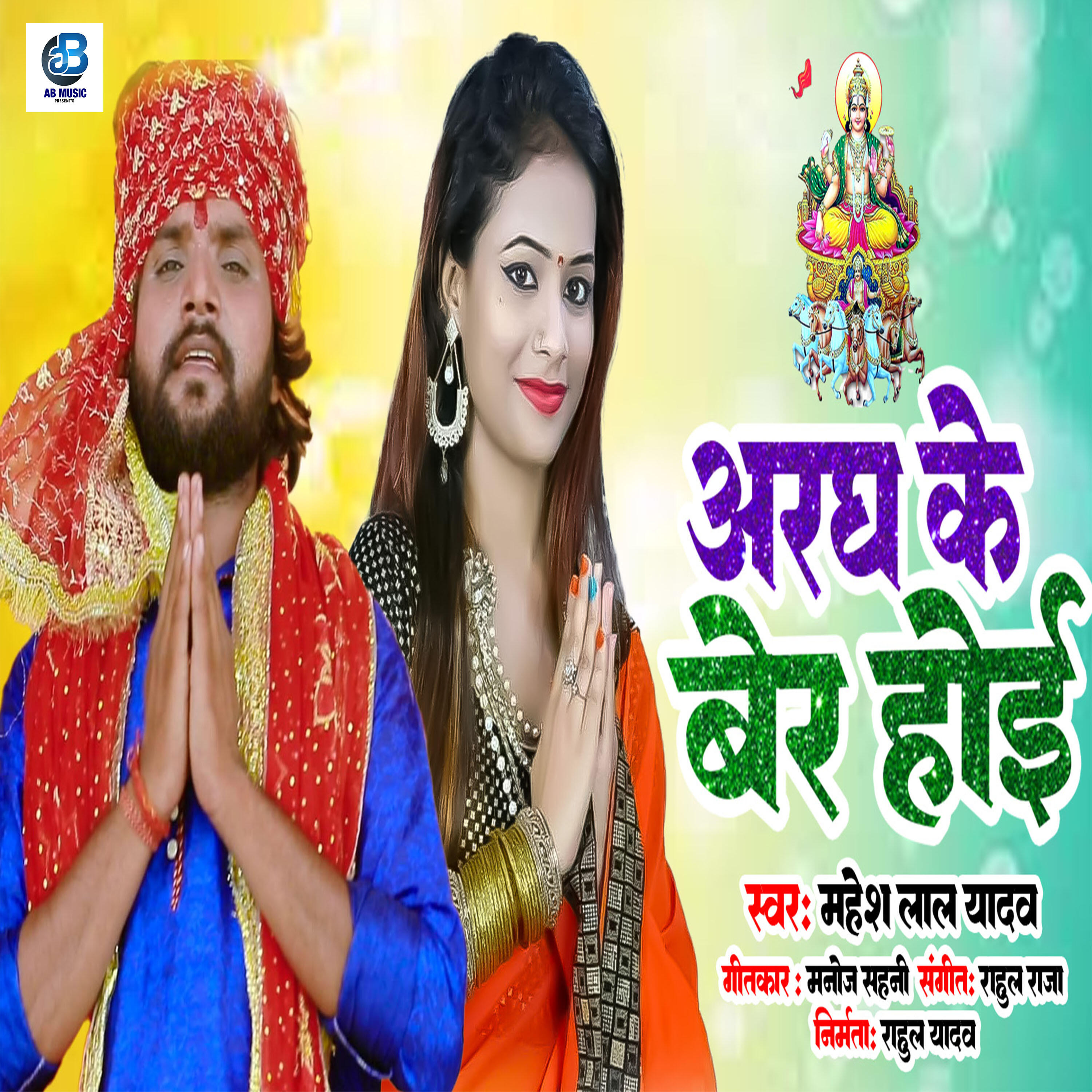 Mahesh Lal Yadav