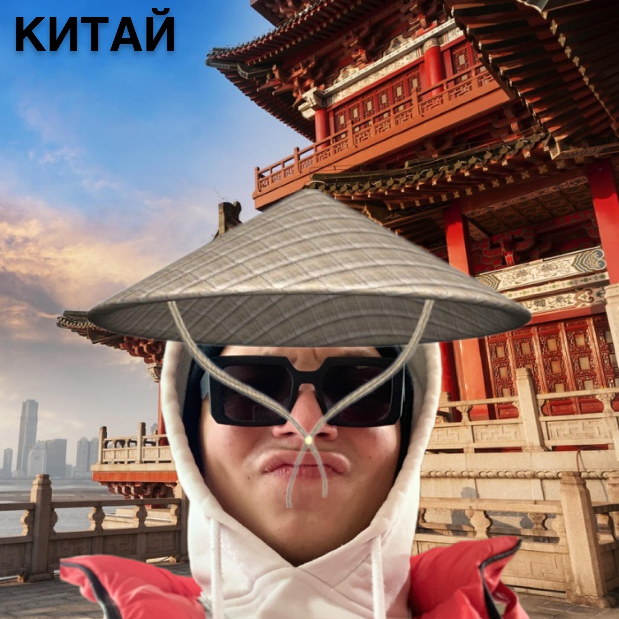 Релиз Китай