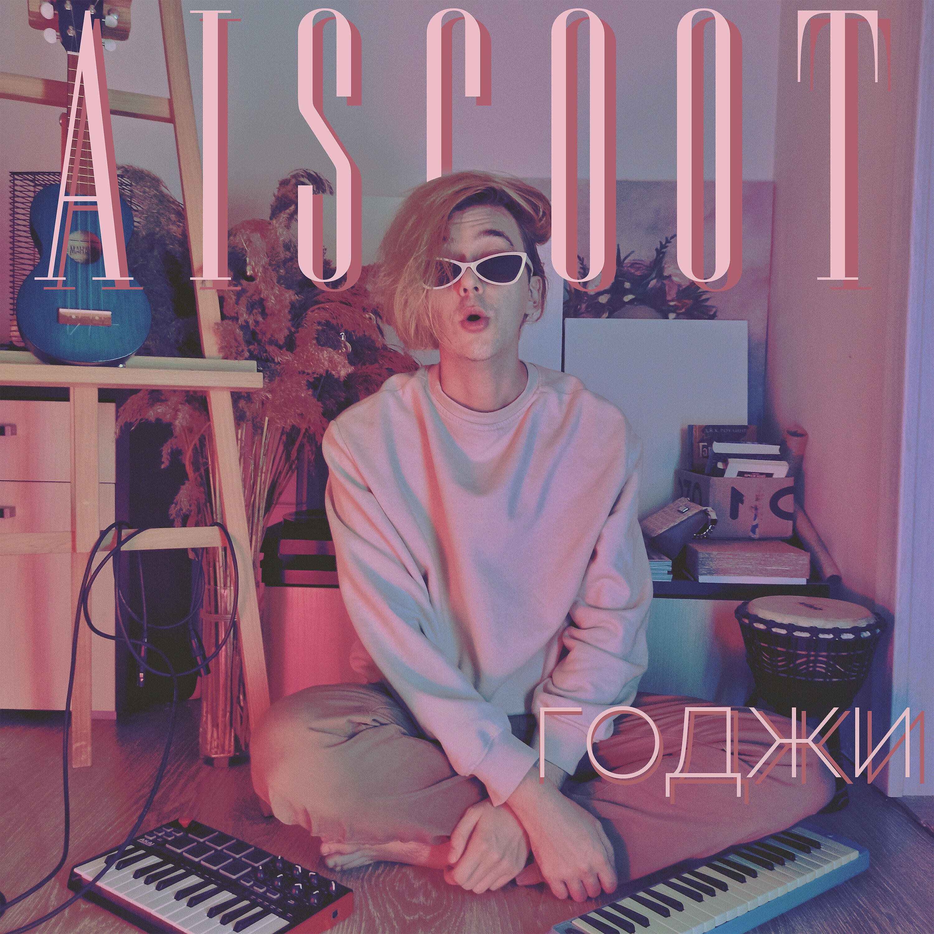 Релиз Годжи