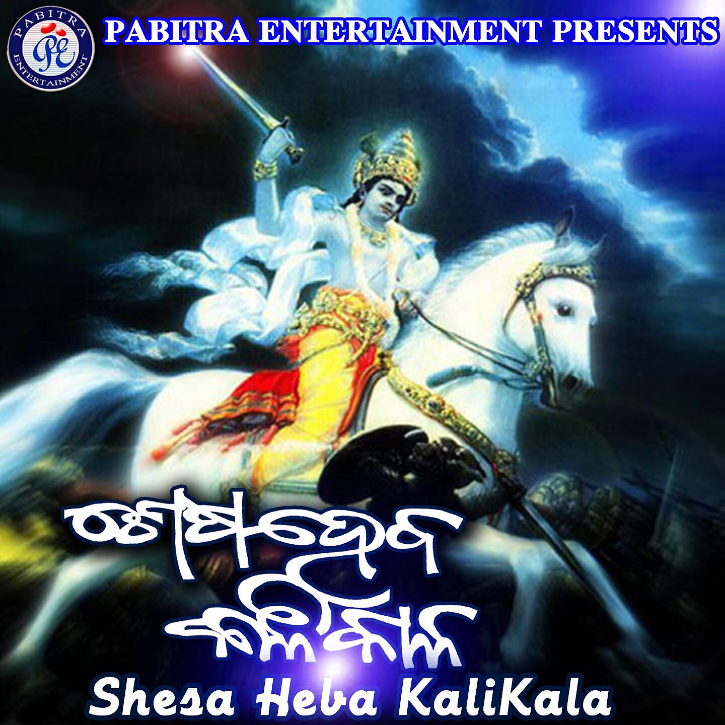 Релиз Shesa Heba Kalikala