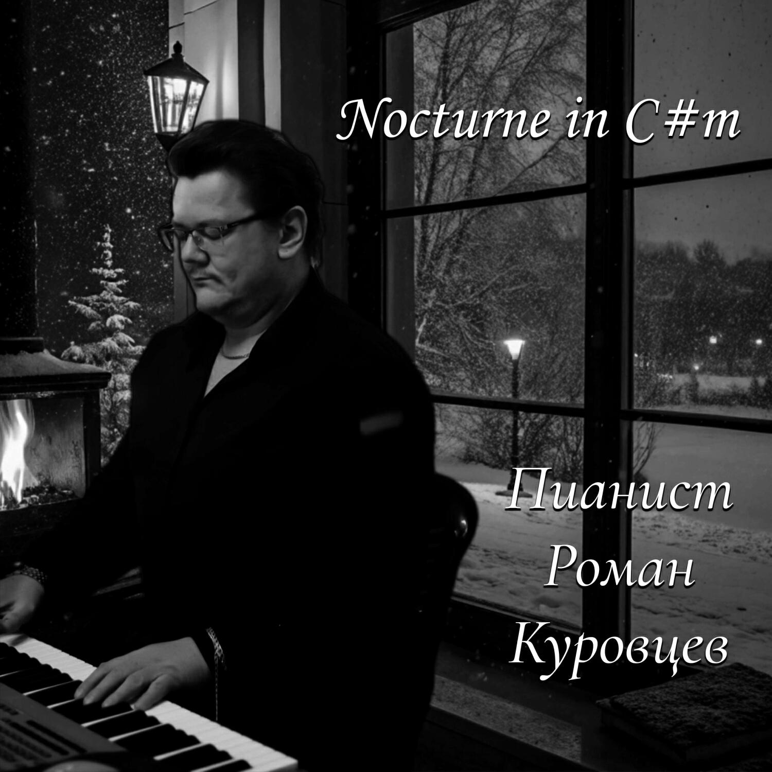 Релиз Nocturne in C#m