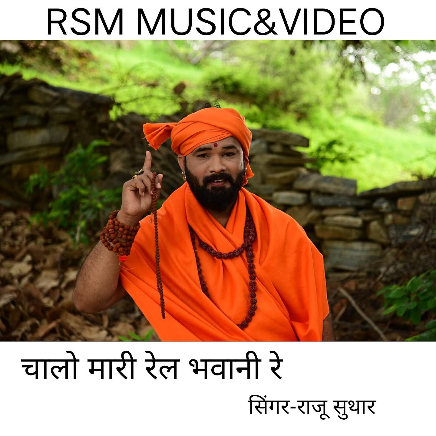 Raju Suthar
