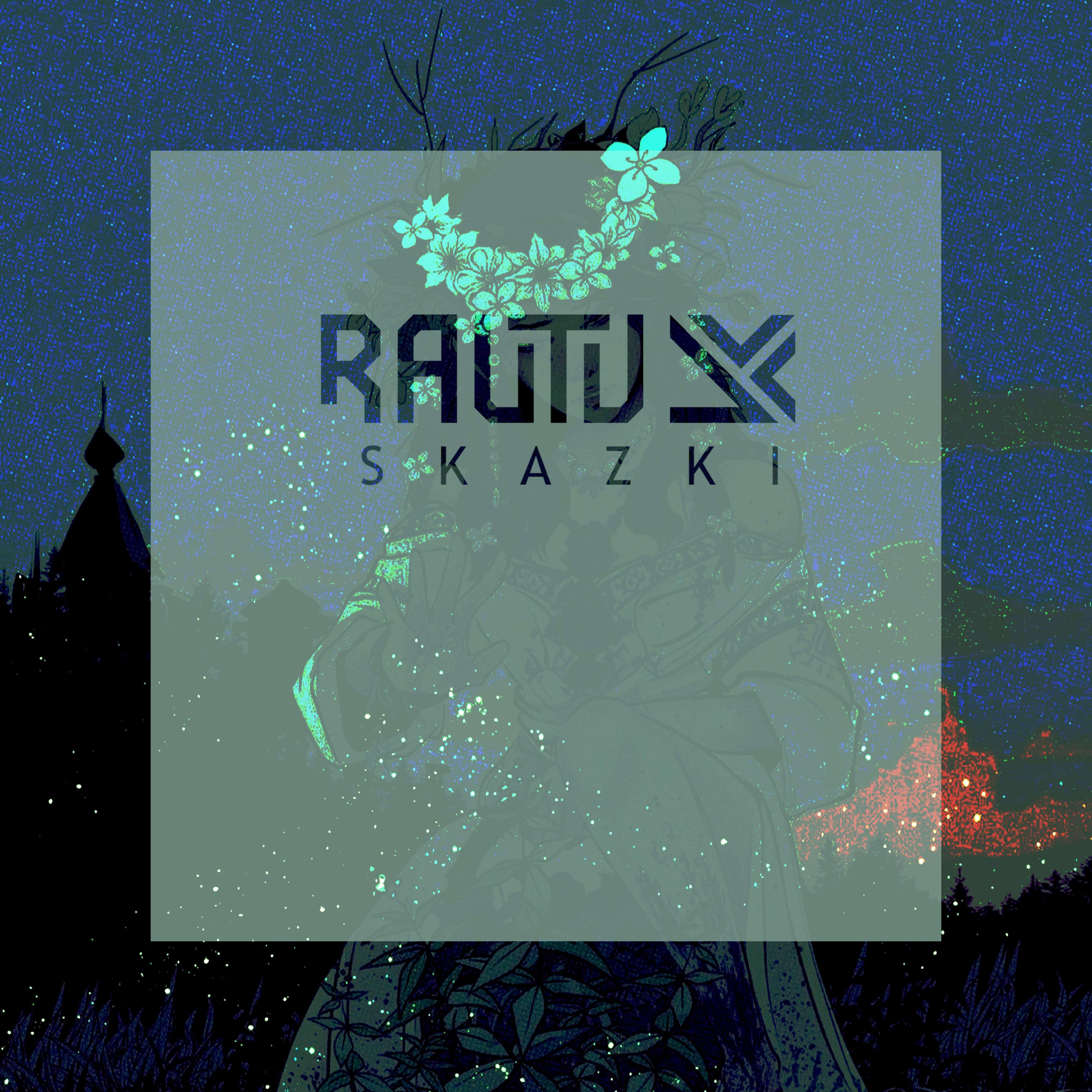 Релиз skazki