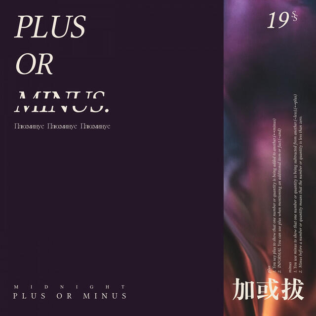 Релиз Plus or Minus