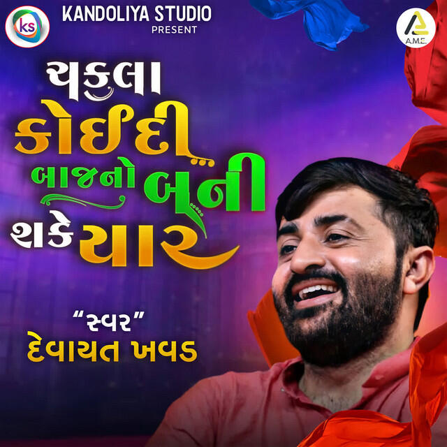 Релиз Chakla Koidi Baaj No Bani Shake Yaar