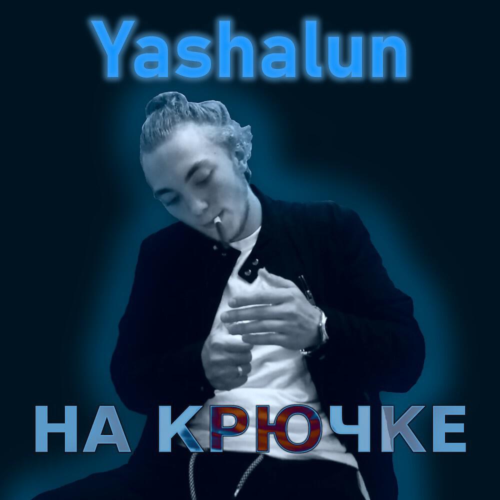 Релиз На крючке