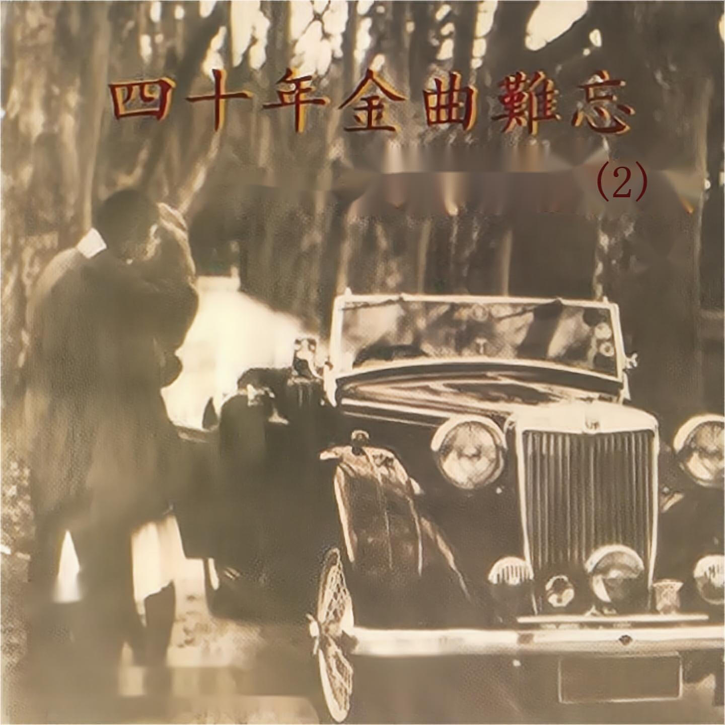 王邰玫