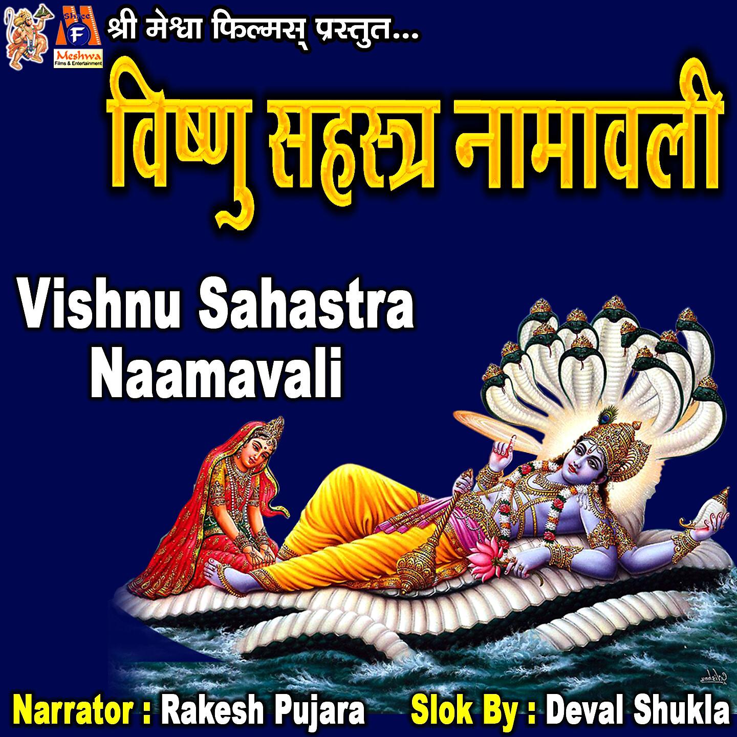 Релиз Vishnu Sahastra Naamavali