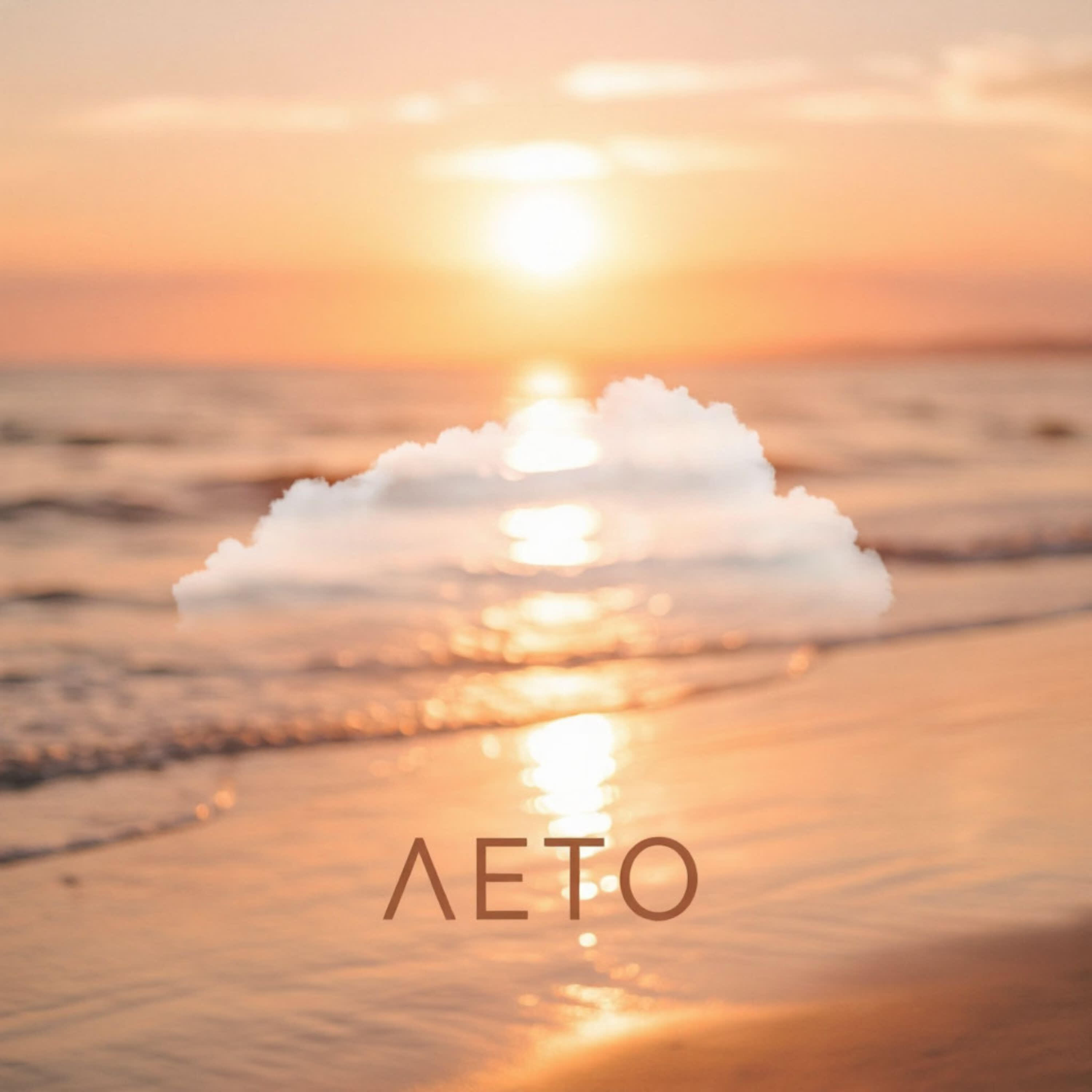 Релиз Лето