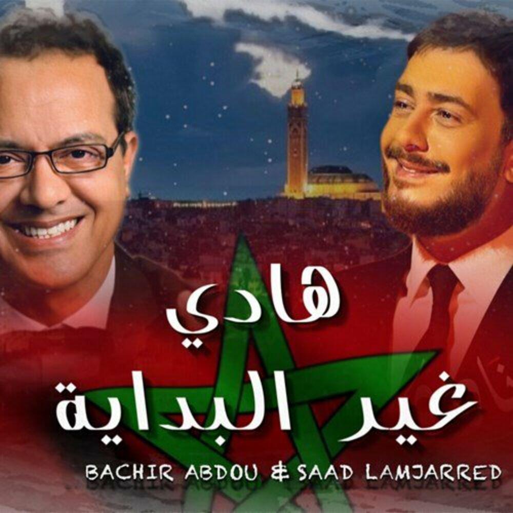 Релиз Hadi Ghir Lbidaya