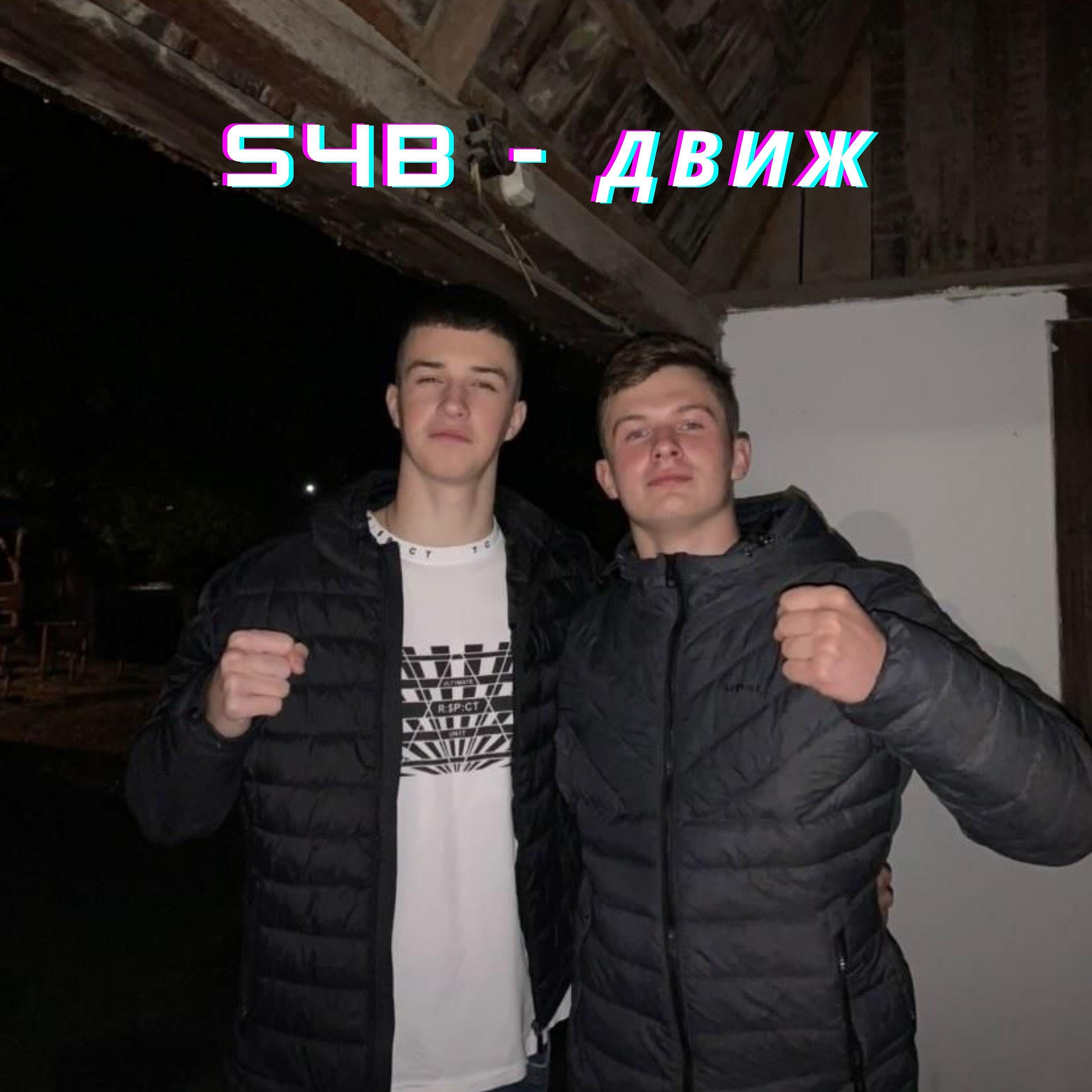 Релиз Движ