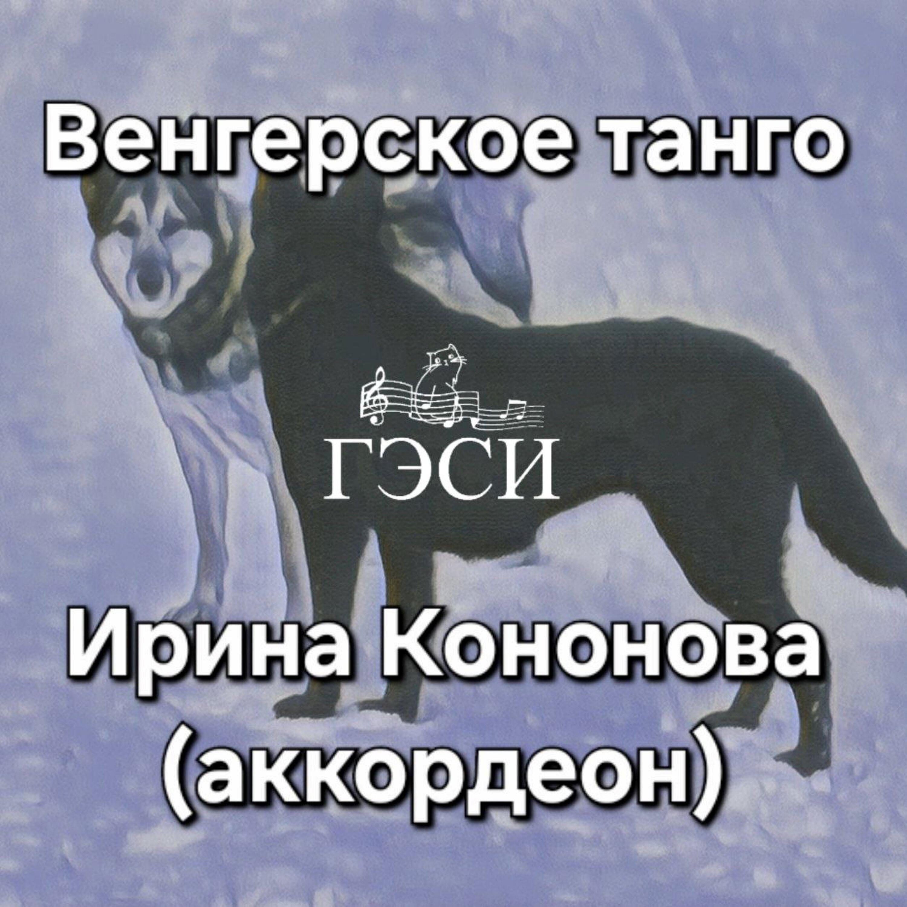 Ирина Кононова