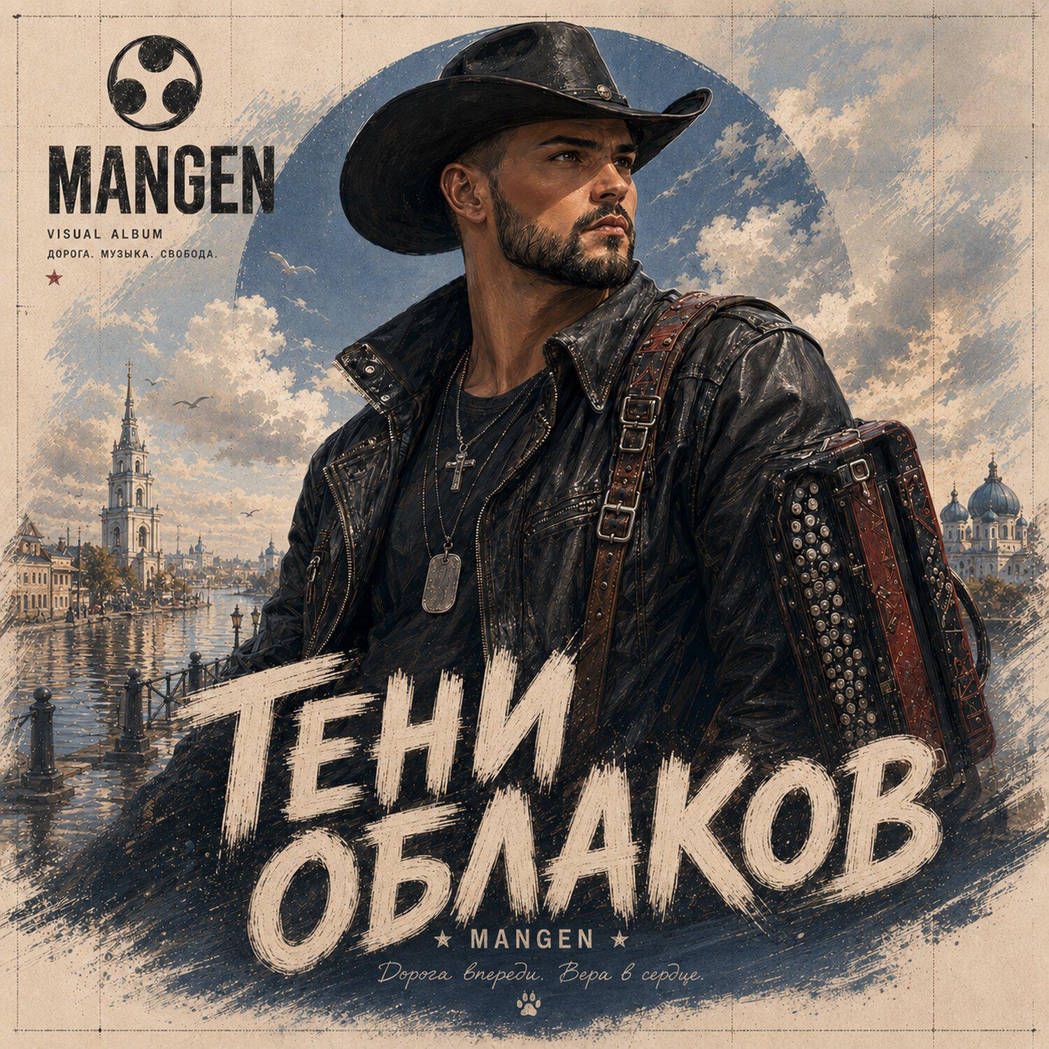 Релиз Тени облаков