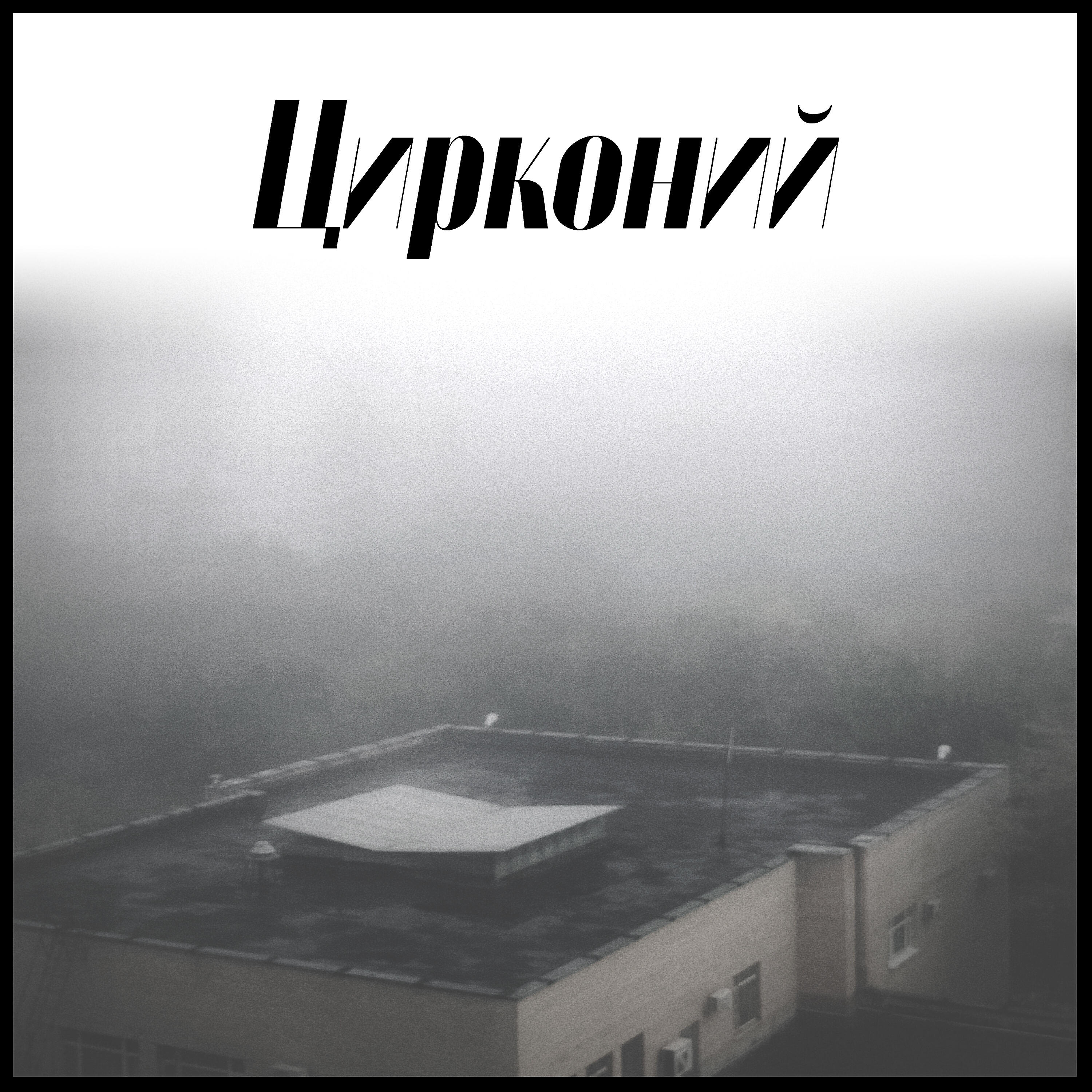 Релиз Путь к лучшей жизни