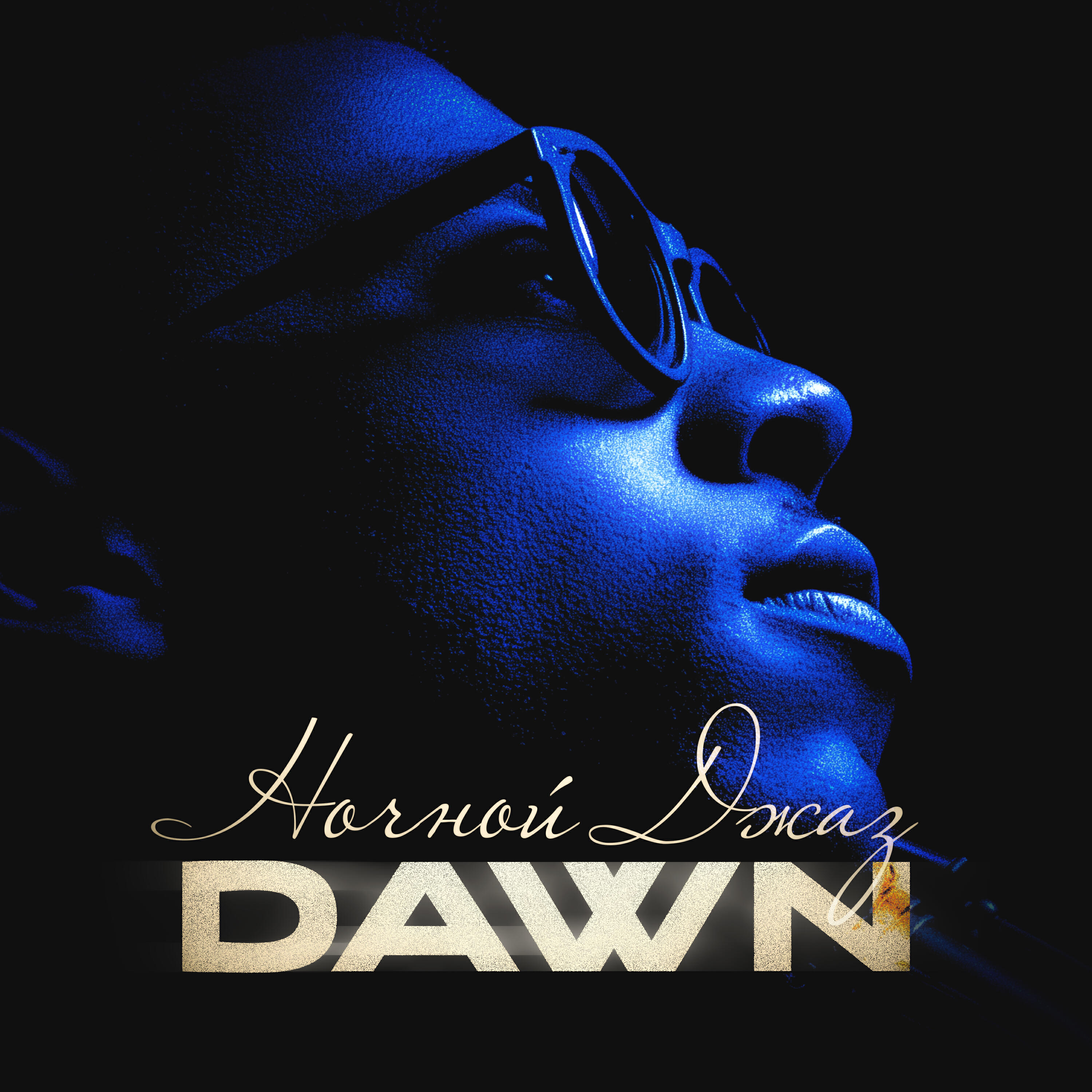 Релиз Dawn