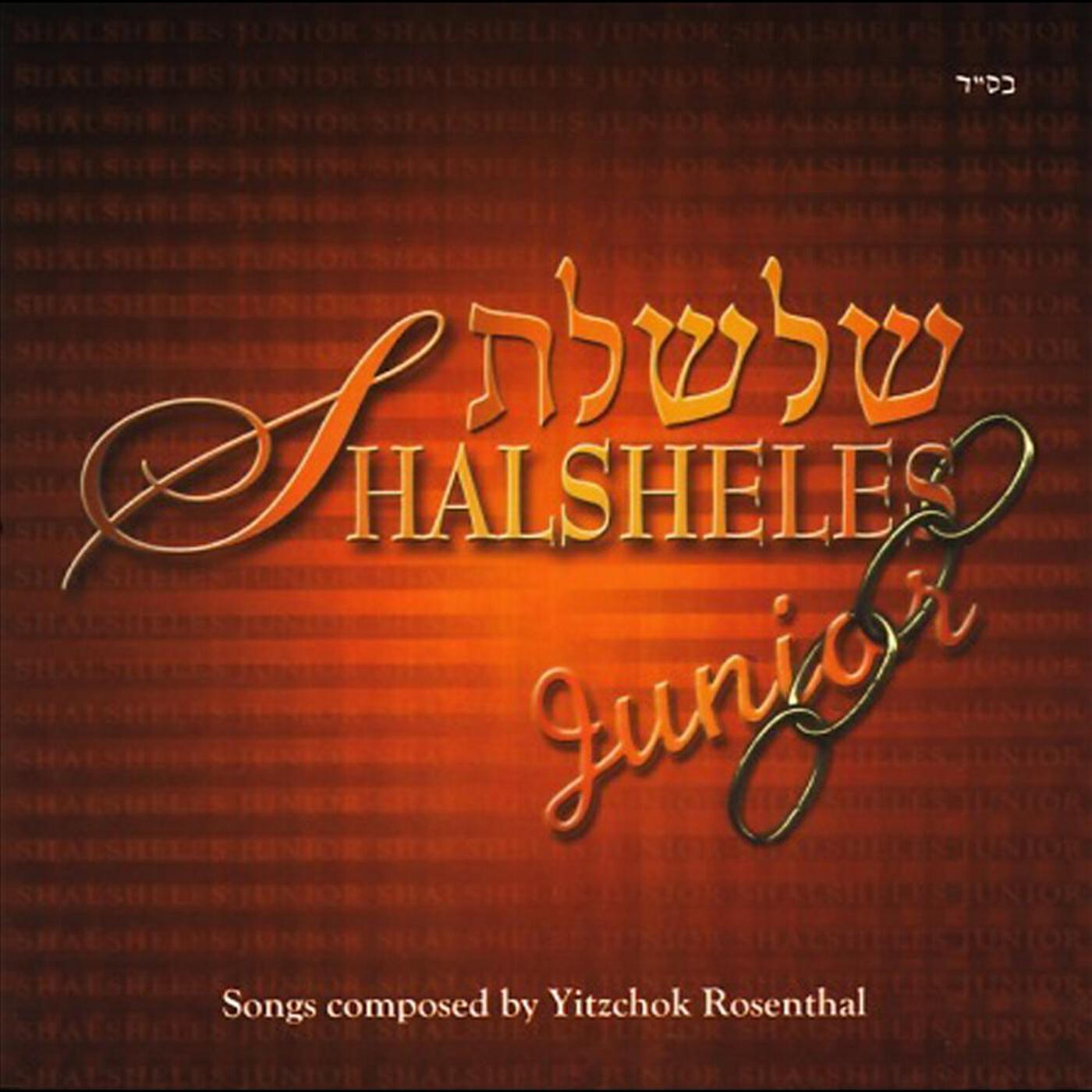 Релиз Shalsheles Junior, Vol. 1