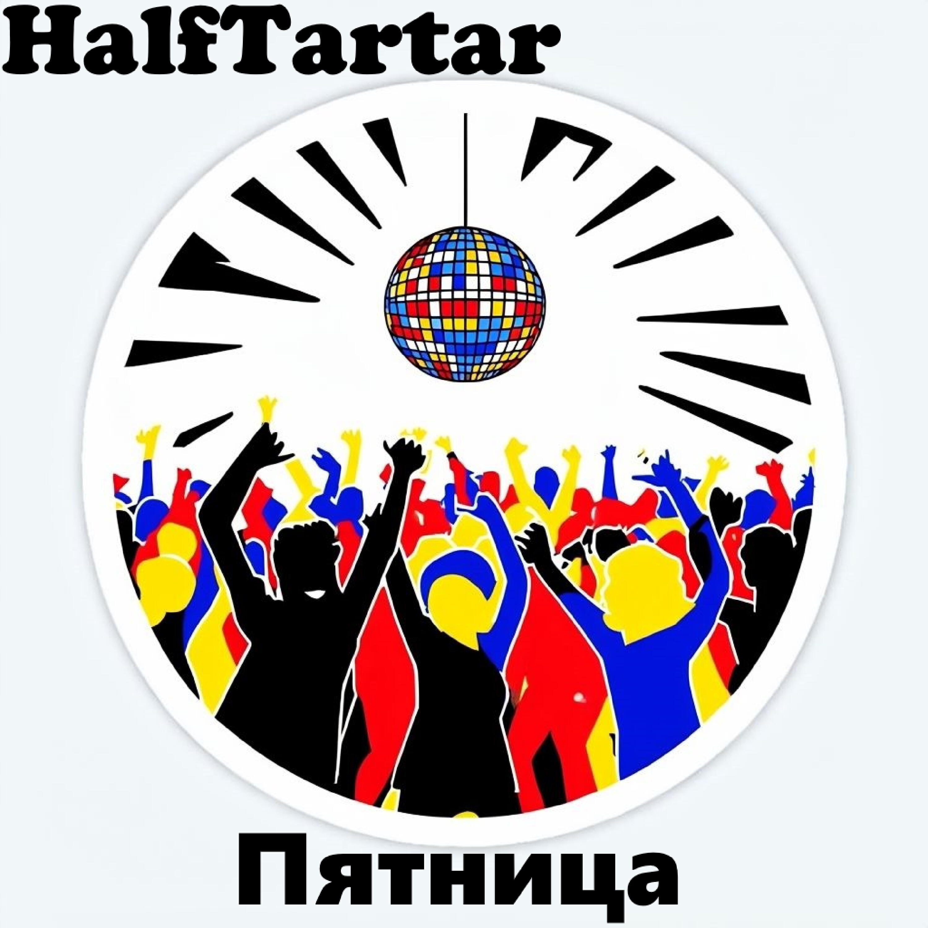 Релиз Пятница