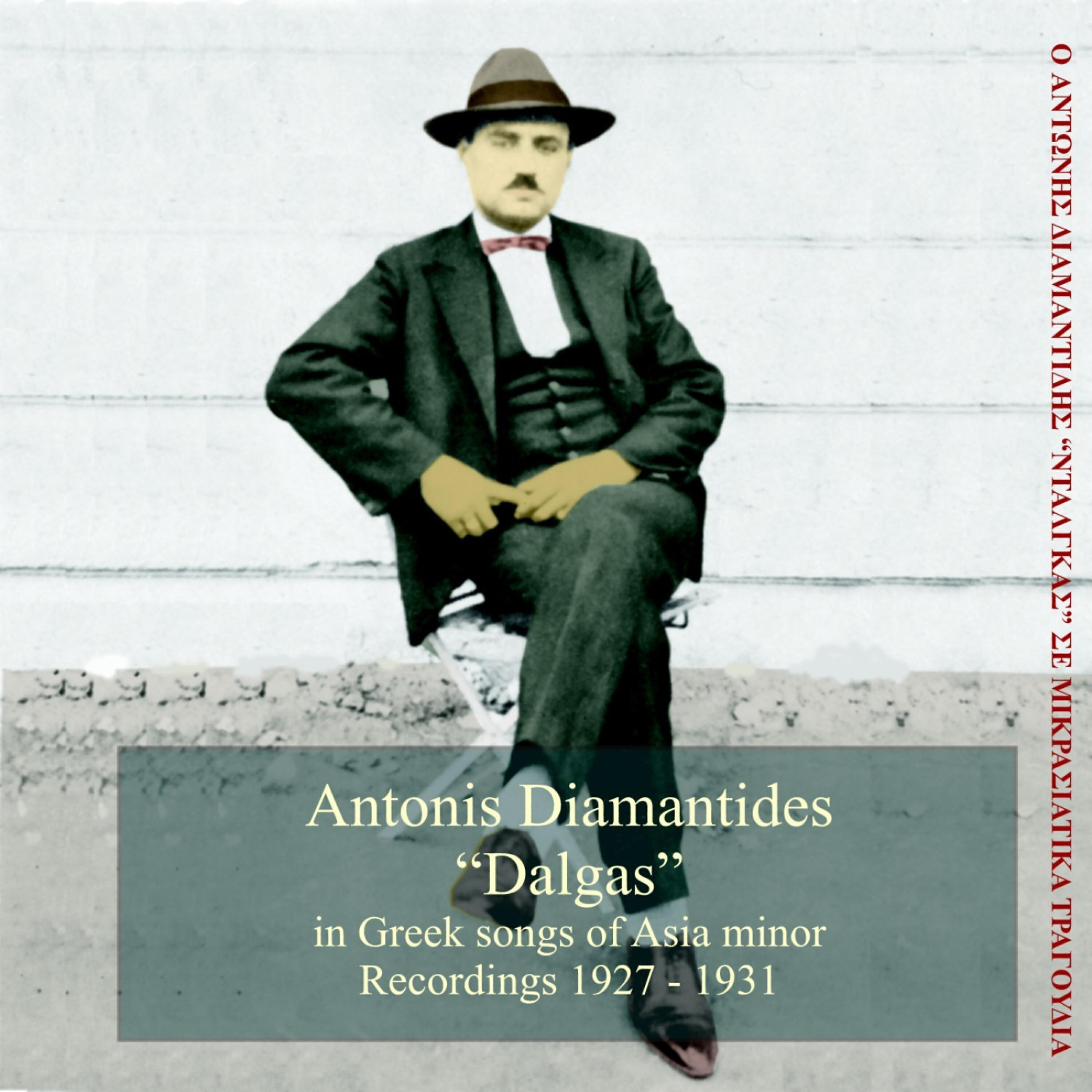 Релиз Antonis Dalgas in Asia Minor Songs (Recordings 1927-1931)