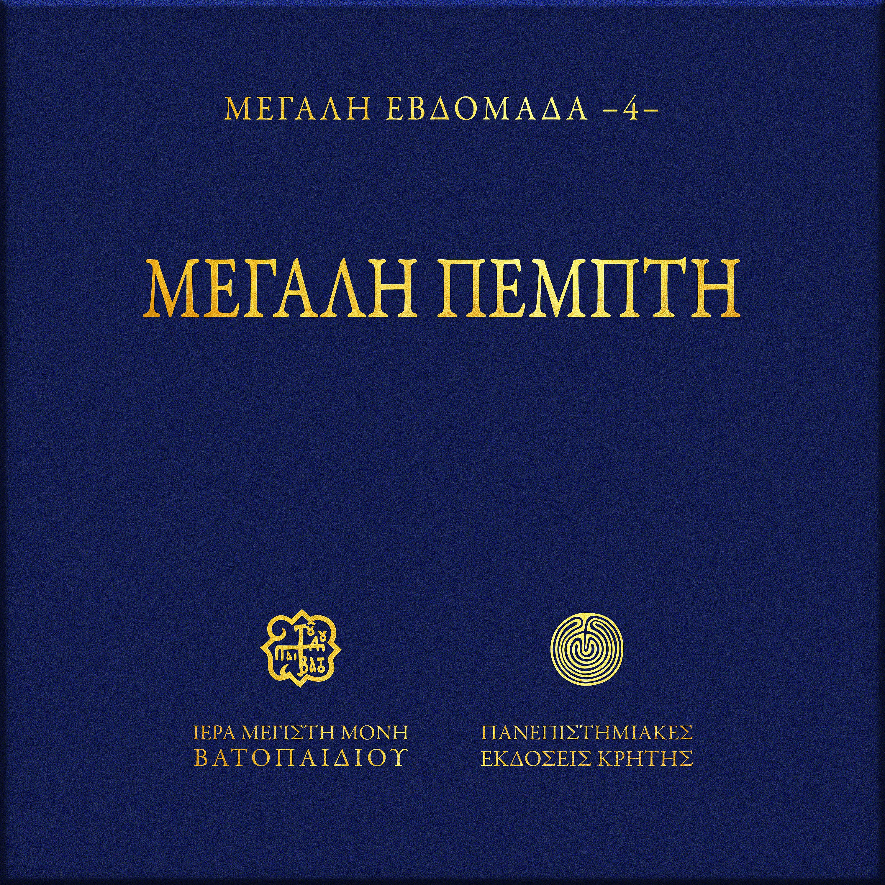 Релиз Megali Pempti