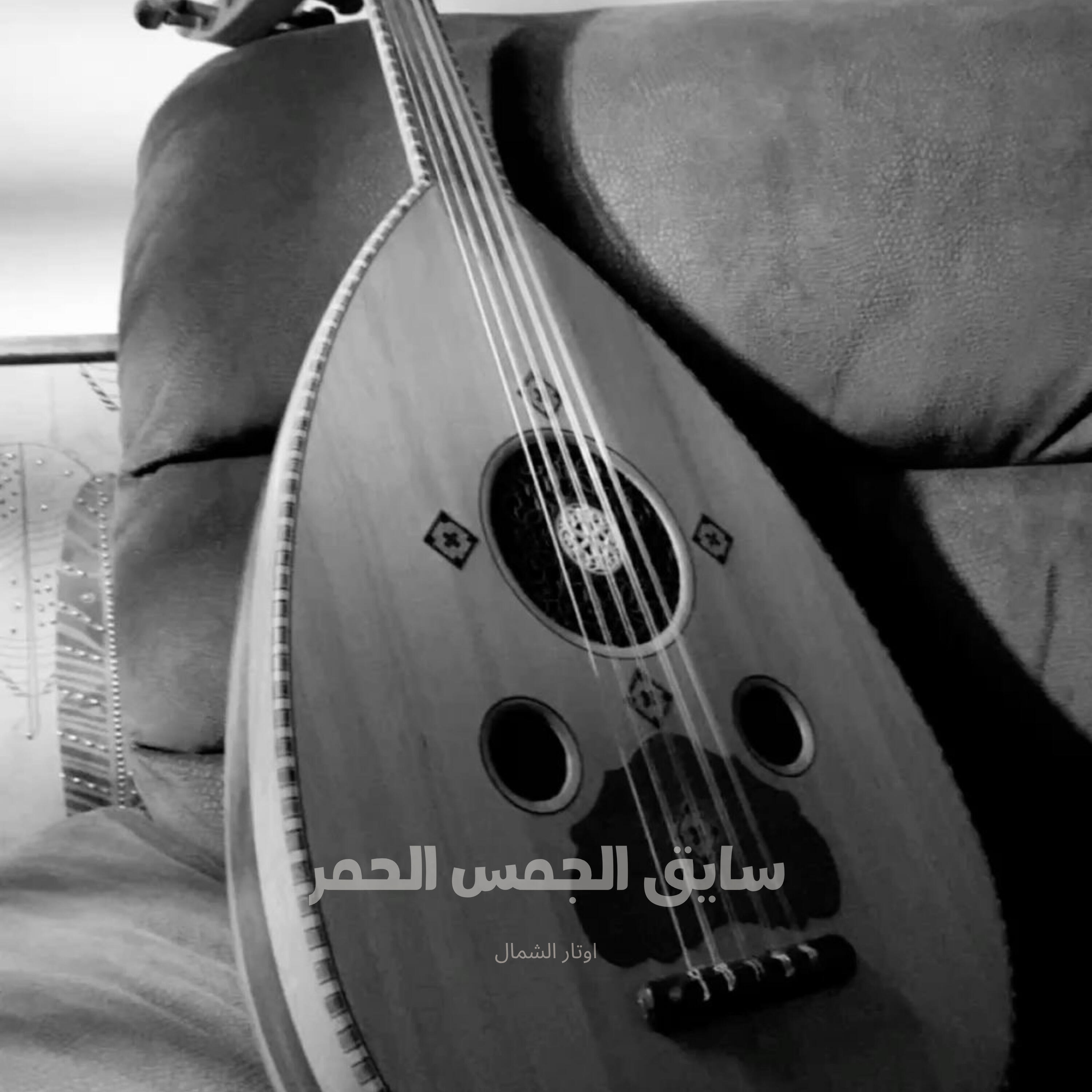 اوتار الشمال