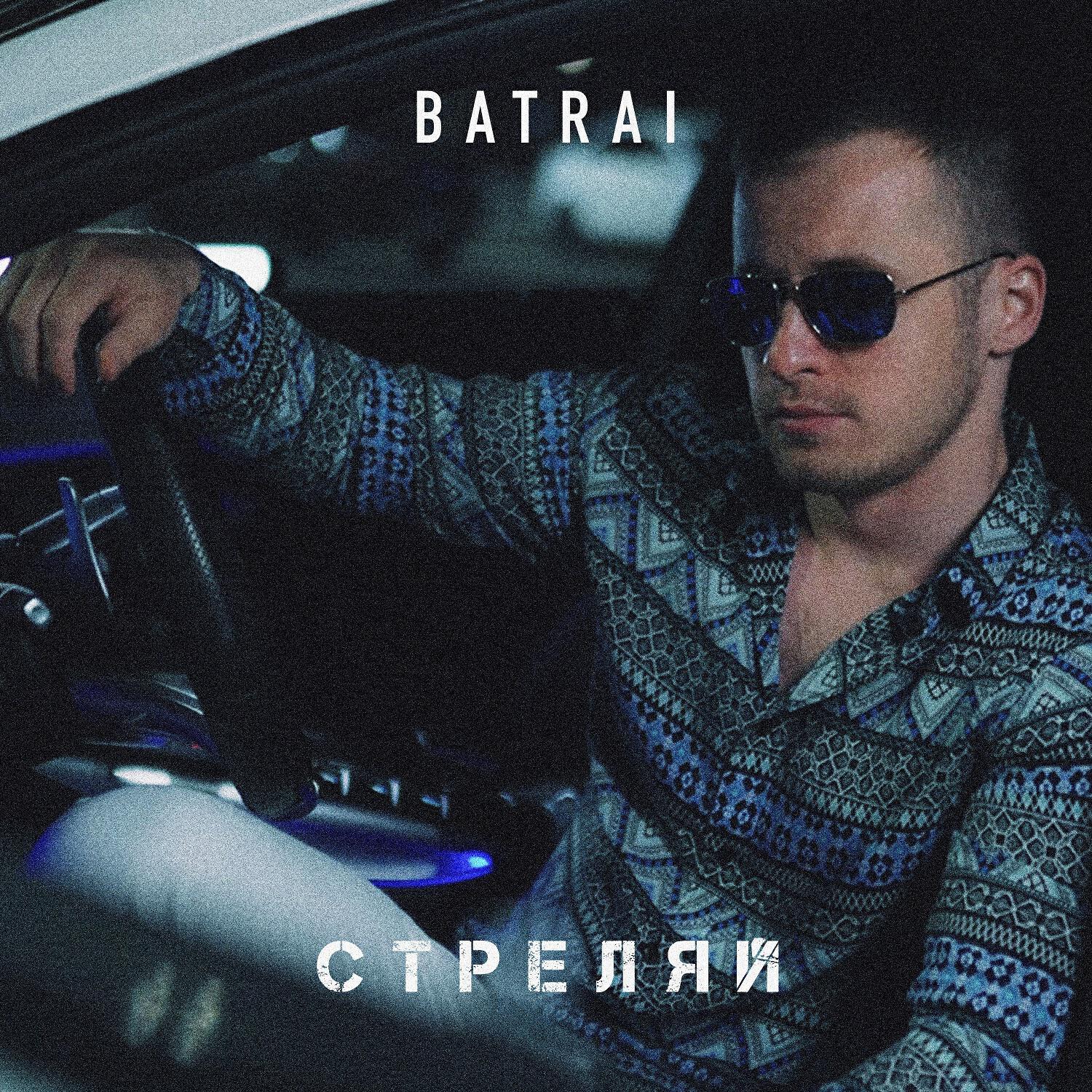 Постер альбома Стреляй