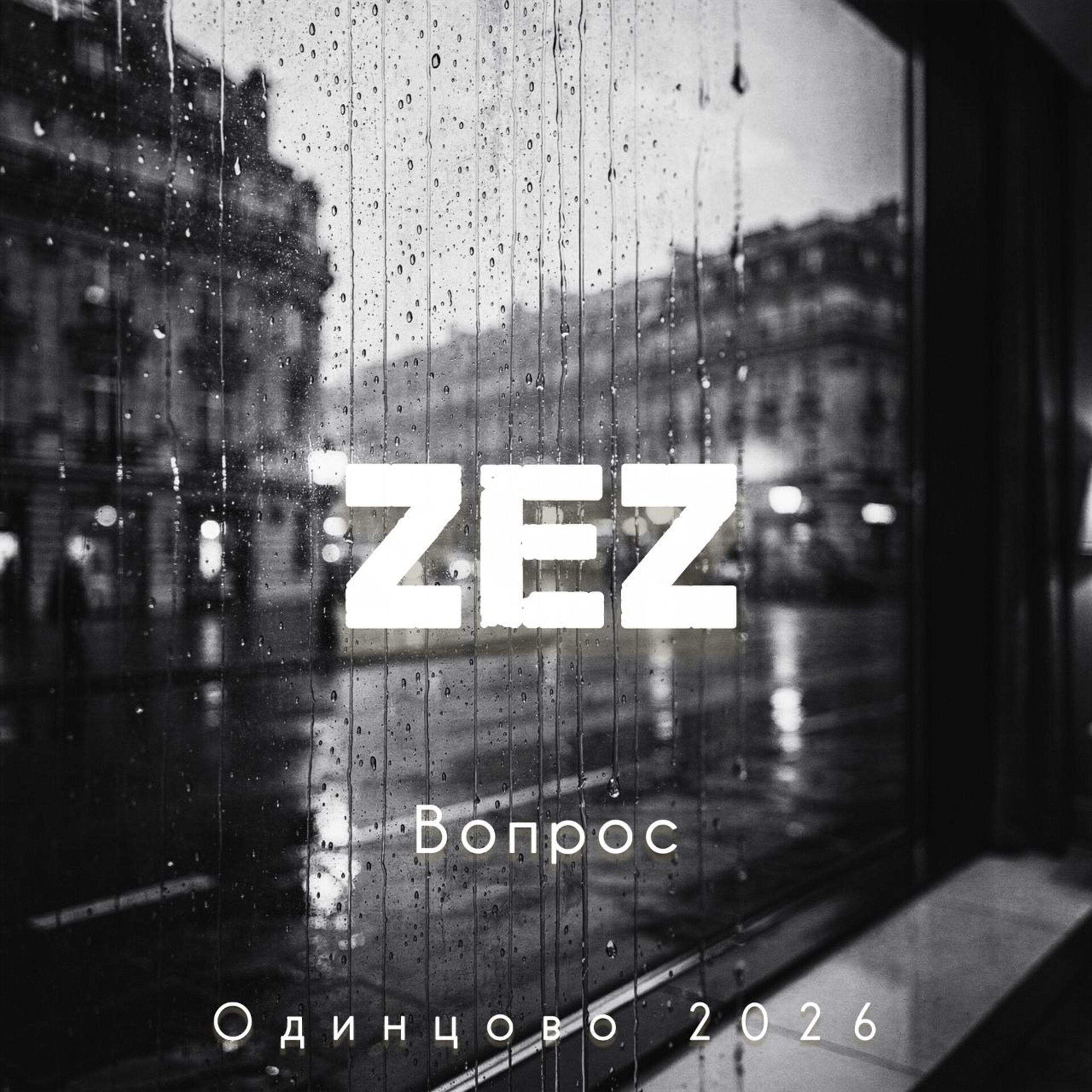 Релиз Вопрос