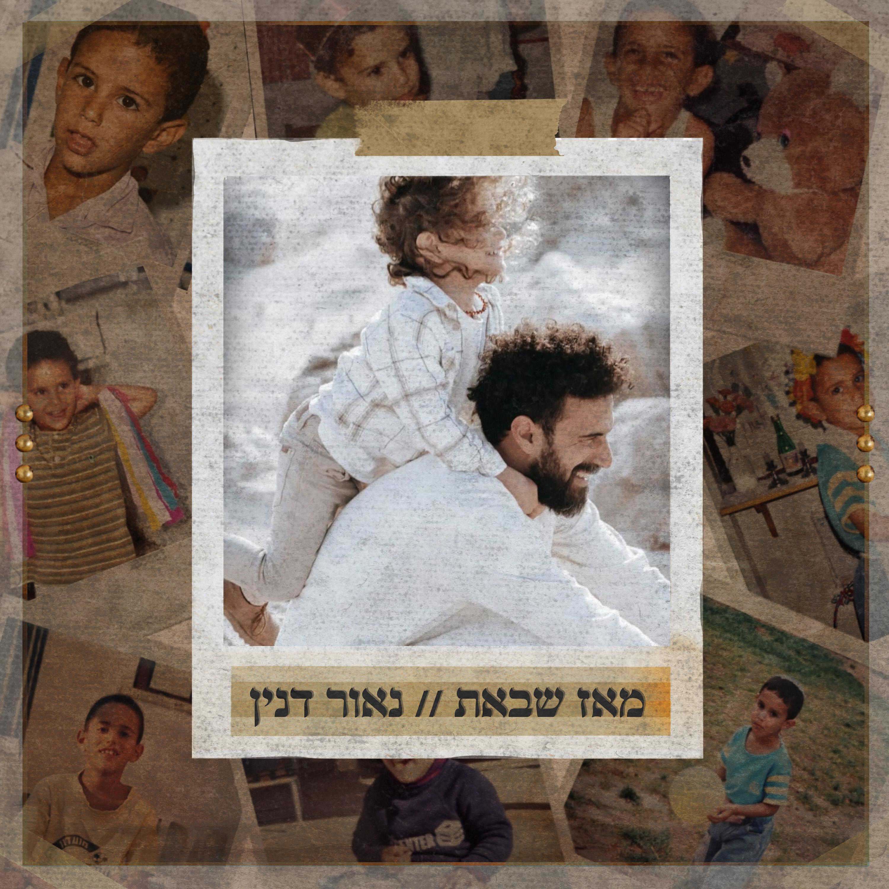 נאור דנין