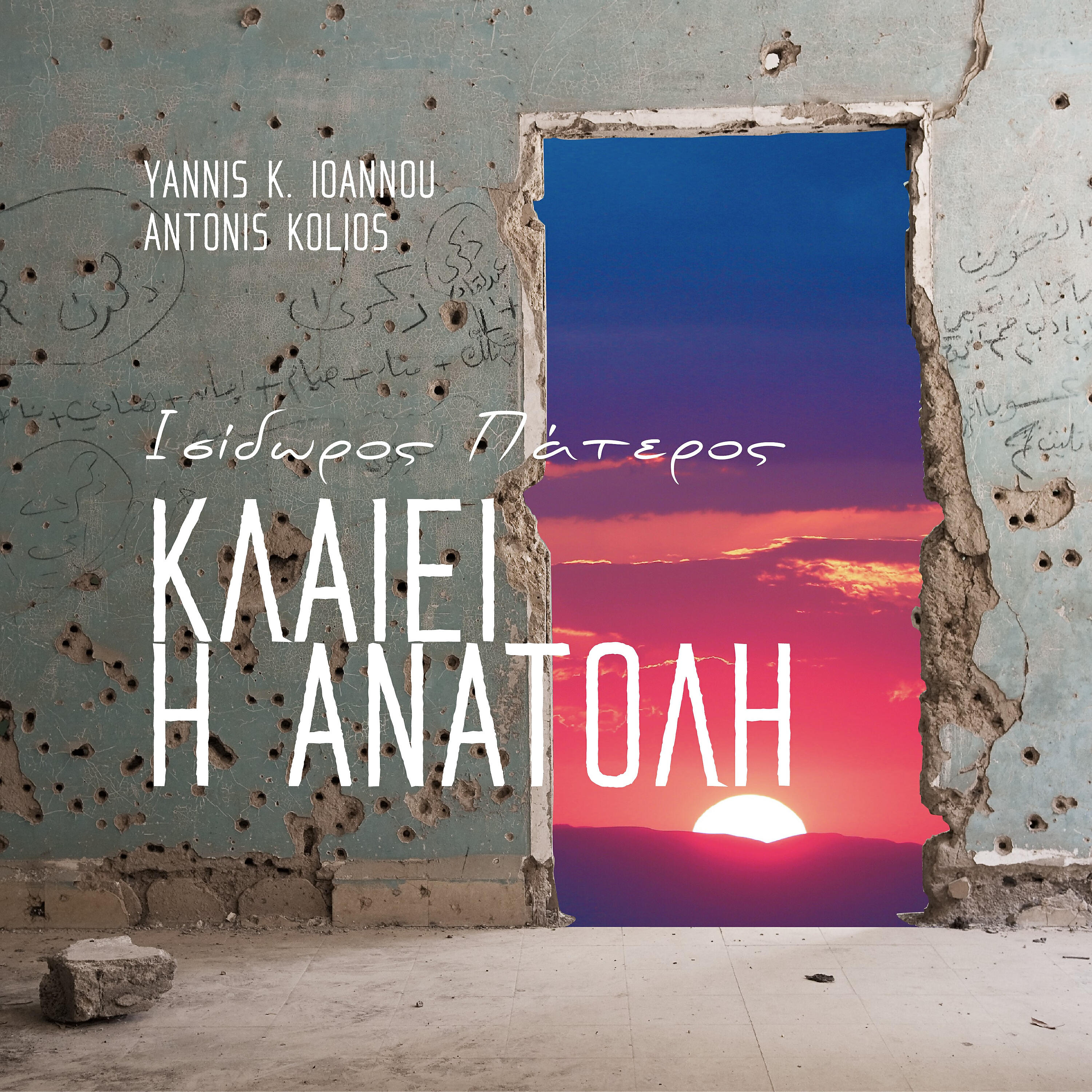 Релиз Klaiei I Anatoli