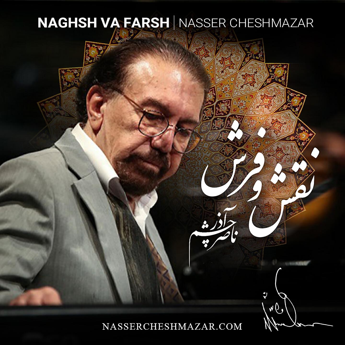 Релиз Naghsh Va Farsh