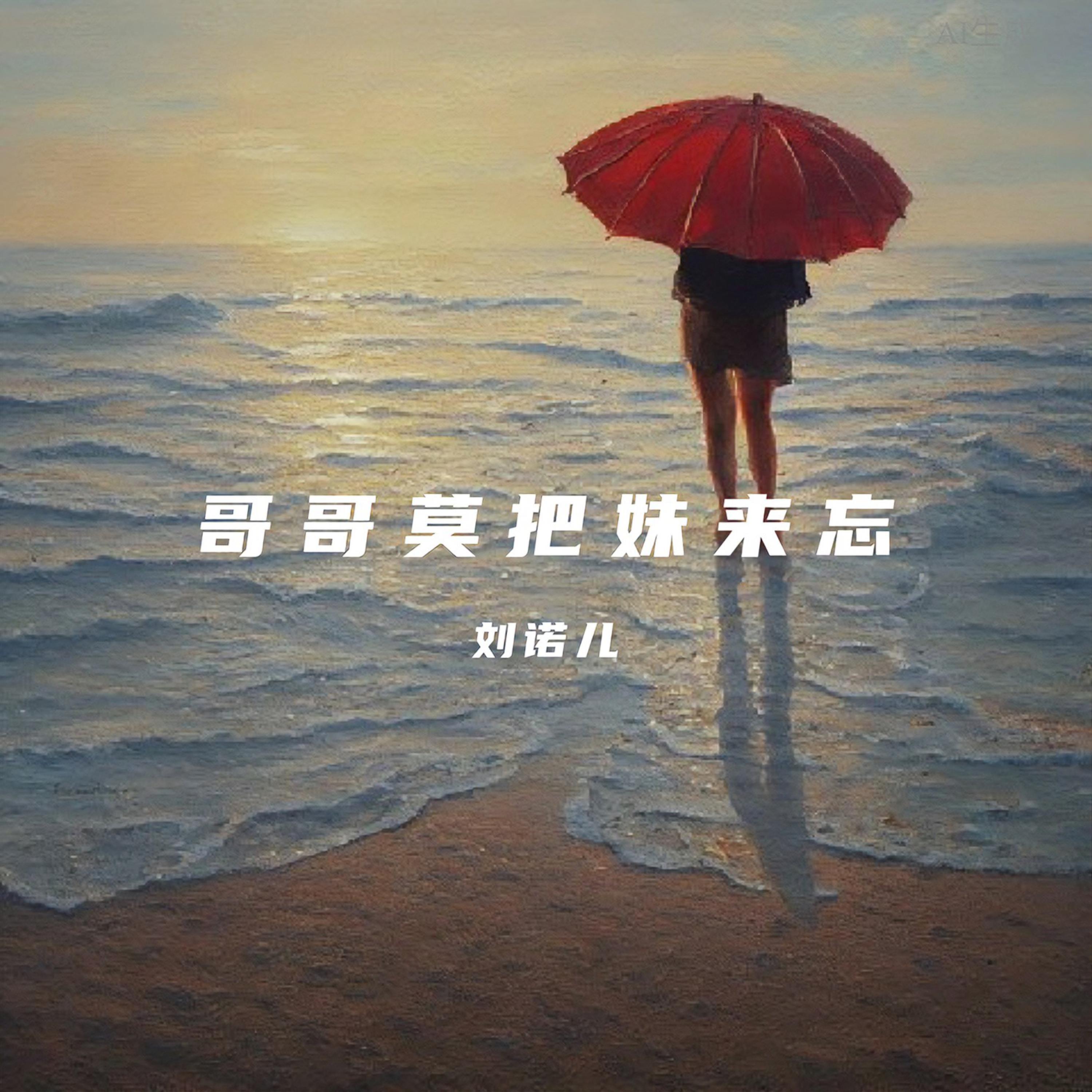 刘诺儿