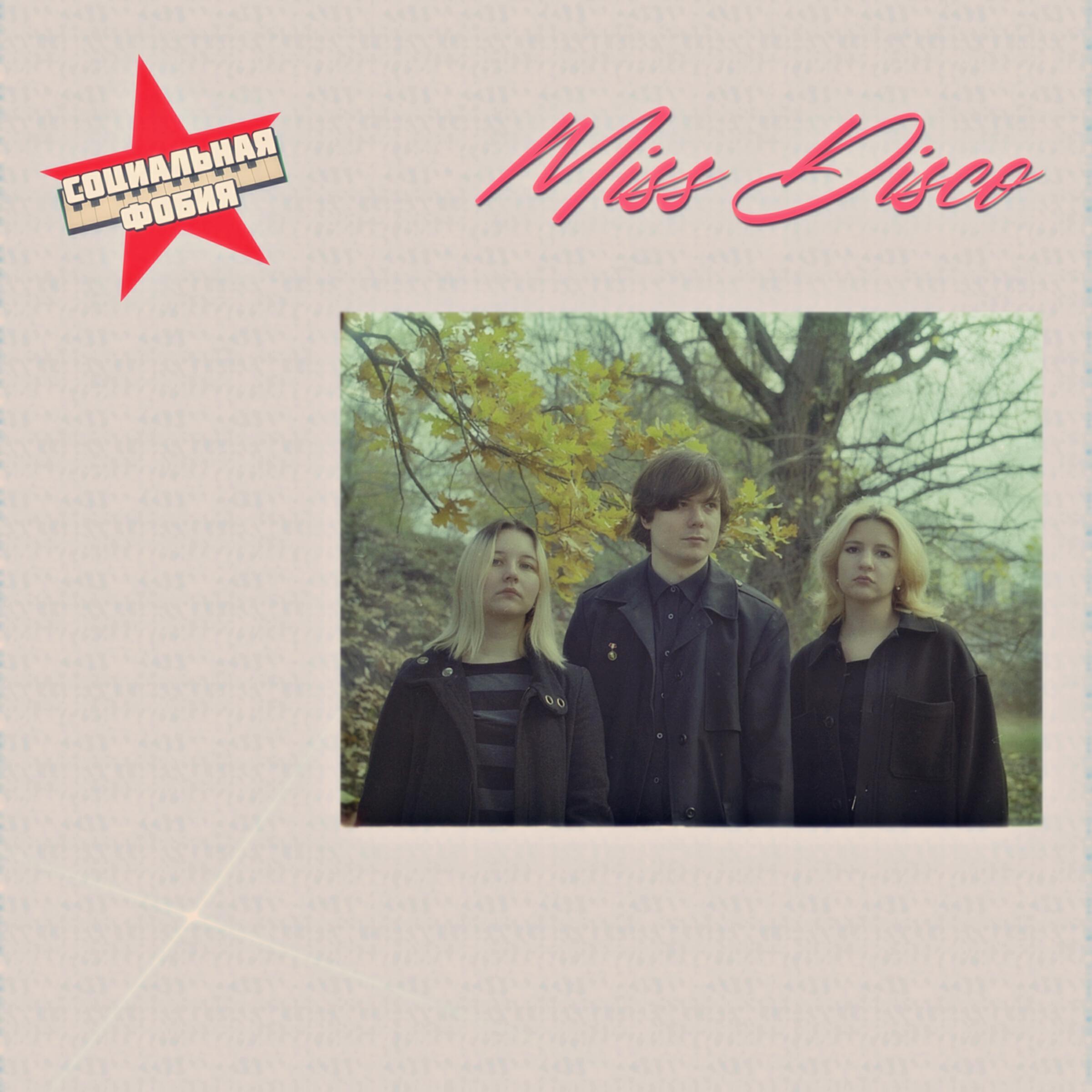 Релиз Miss Disco