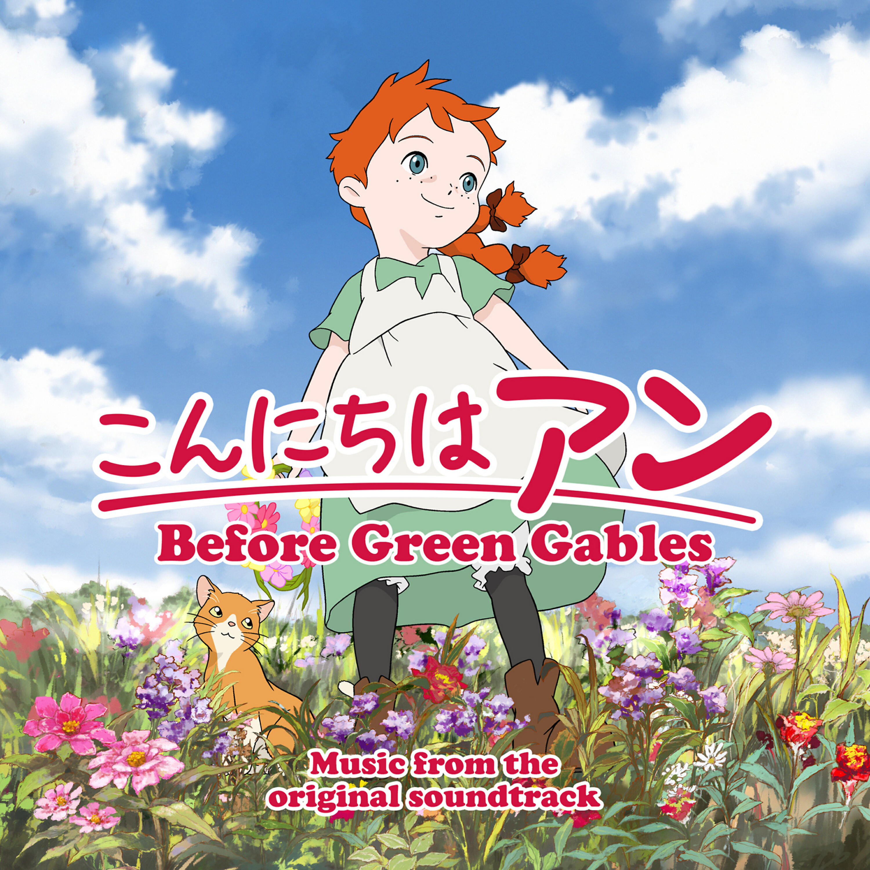 Релиз Before Green Gables (Music from the Original Soundtrack)
