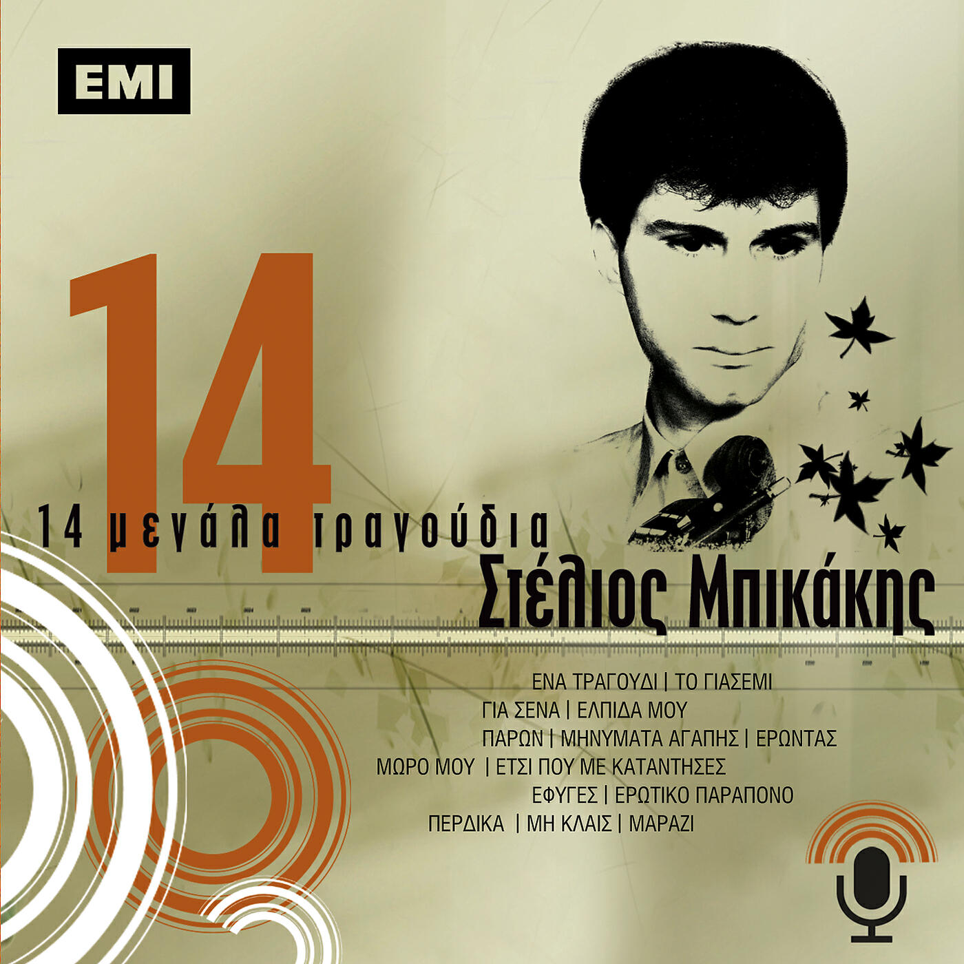 Релиз 14 Megala Tragoudia