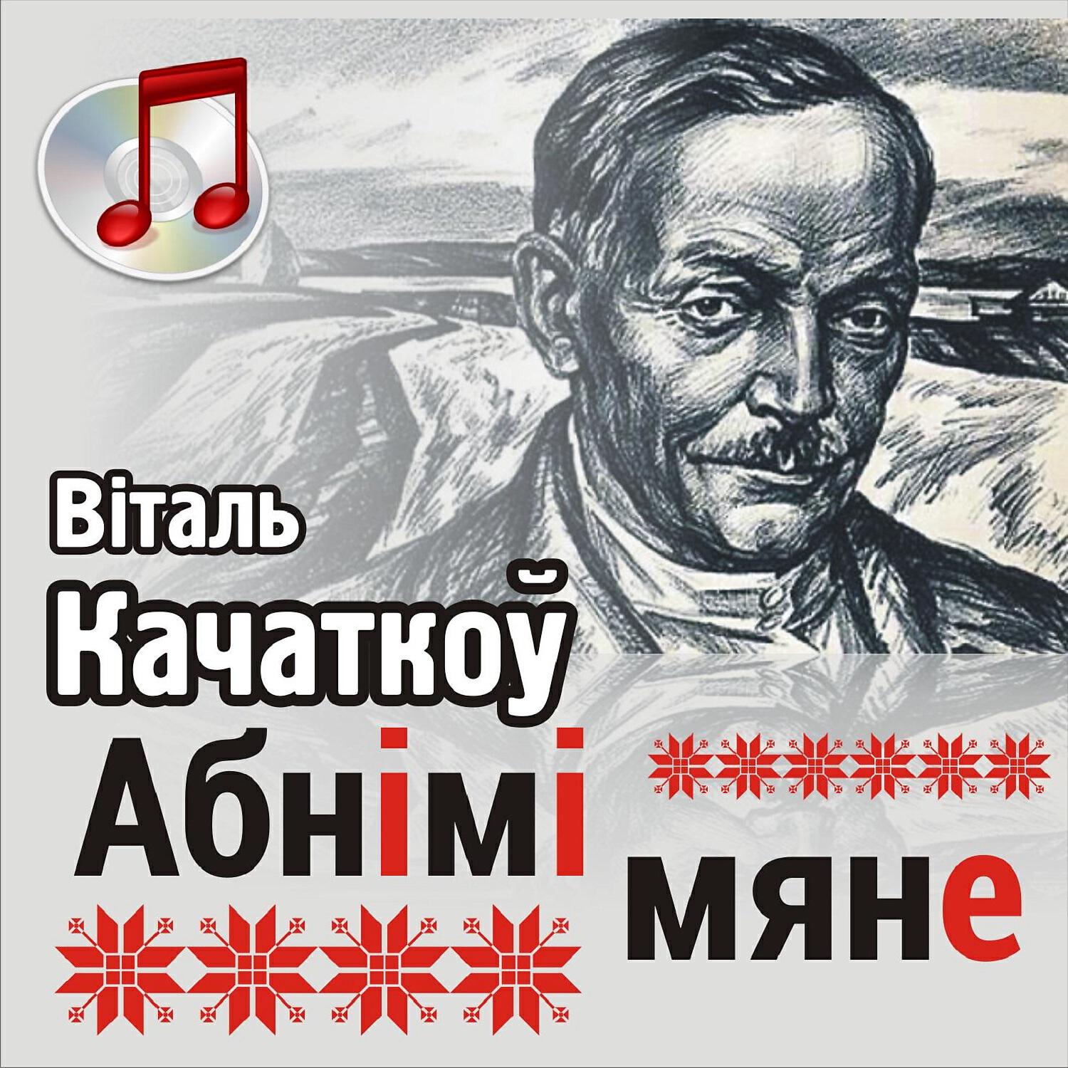 Релиз Абнiмi мяне