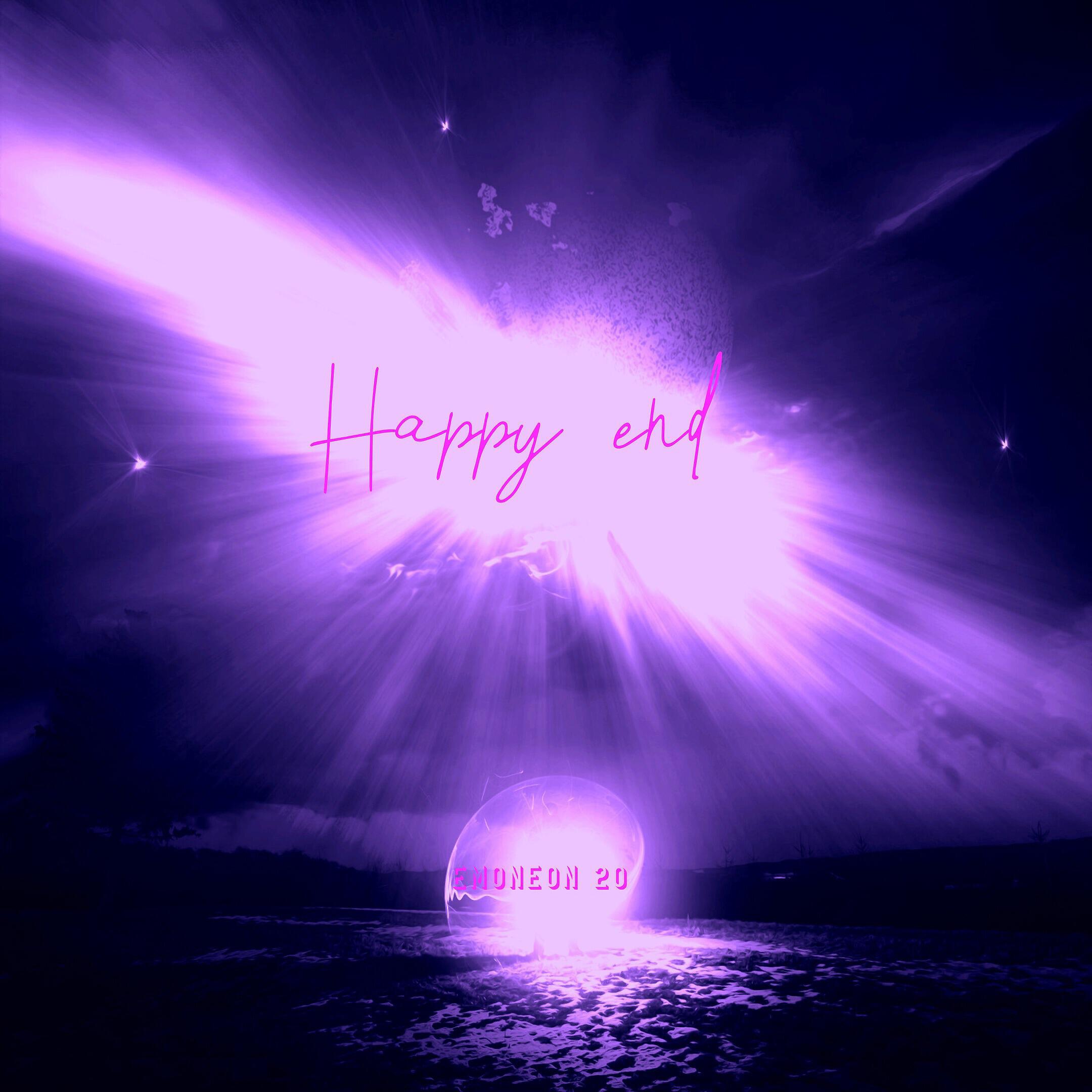 Релиз Happy End