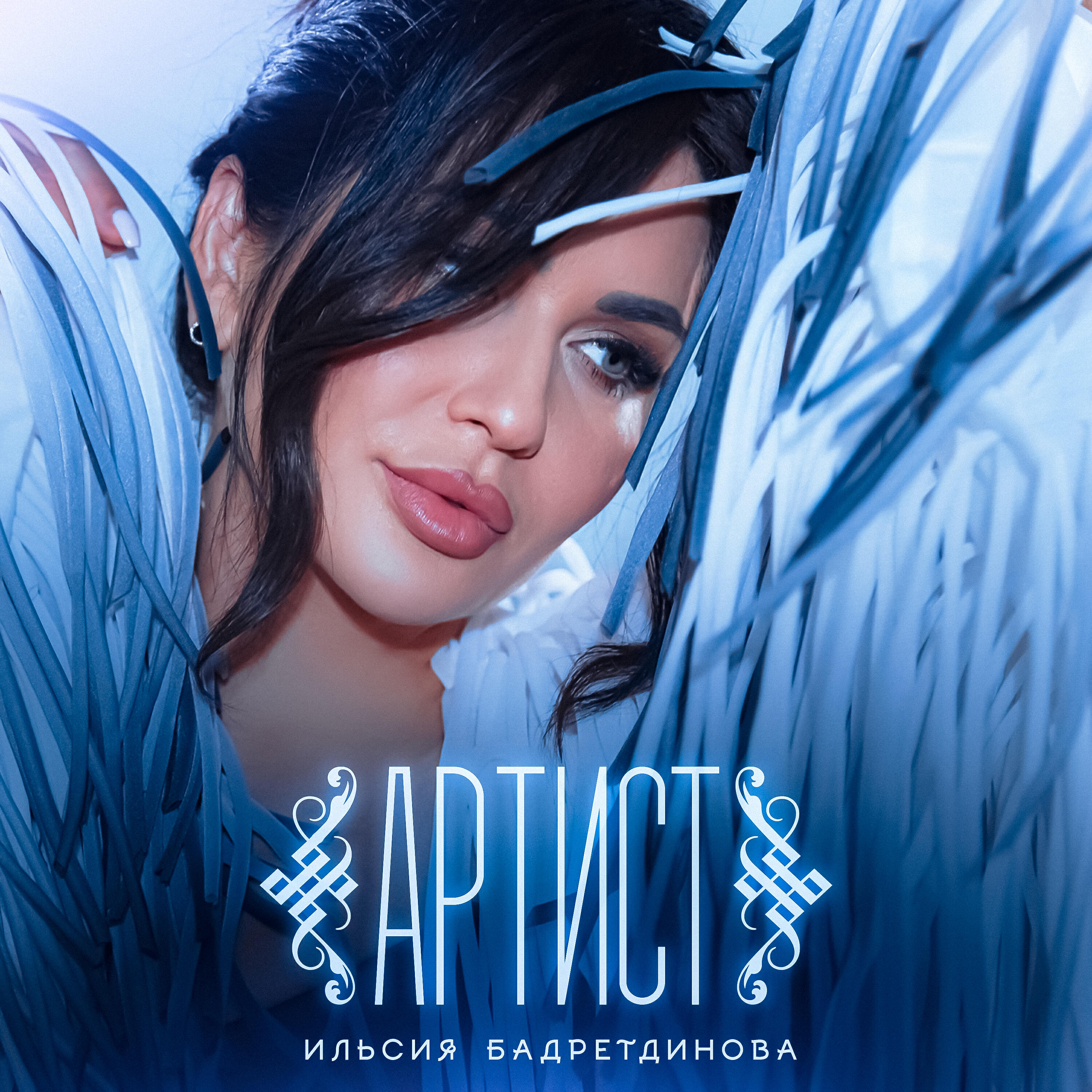 Релиз Артист