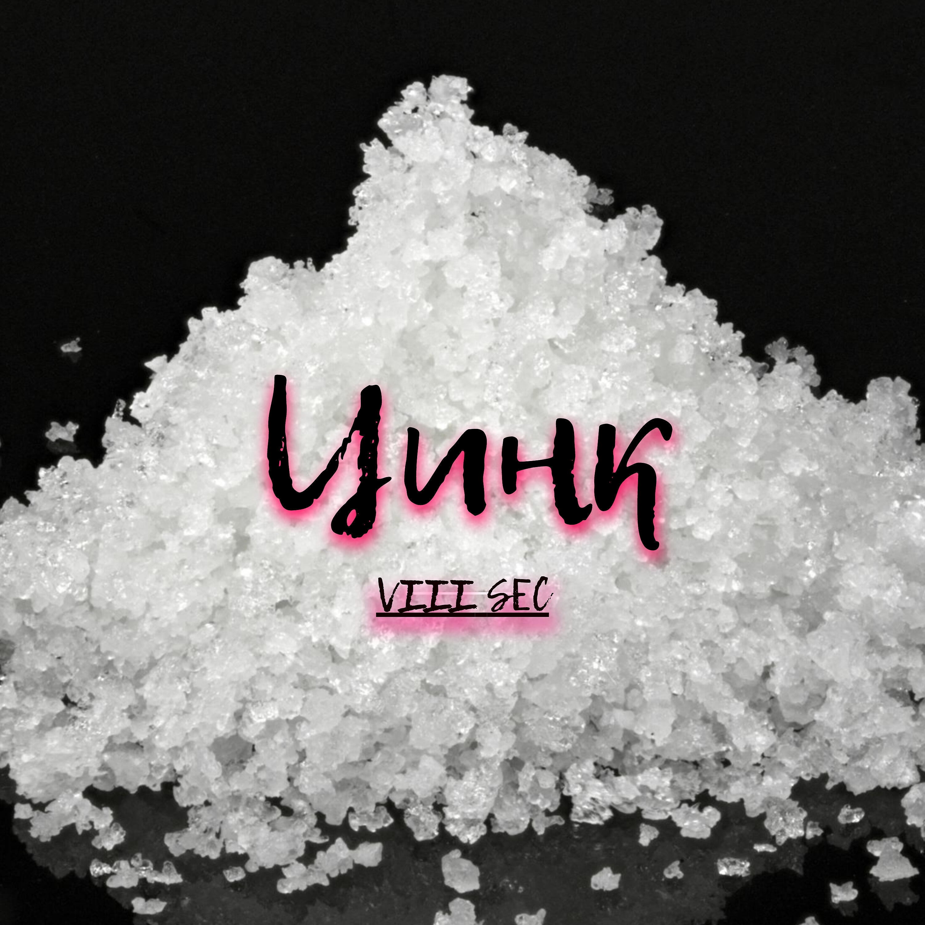 Релиз Цинк