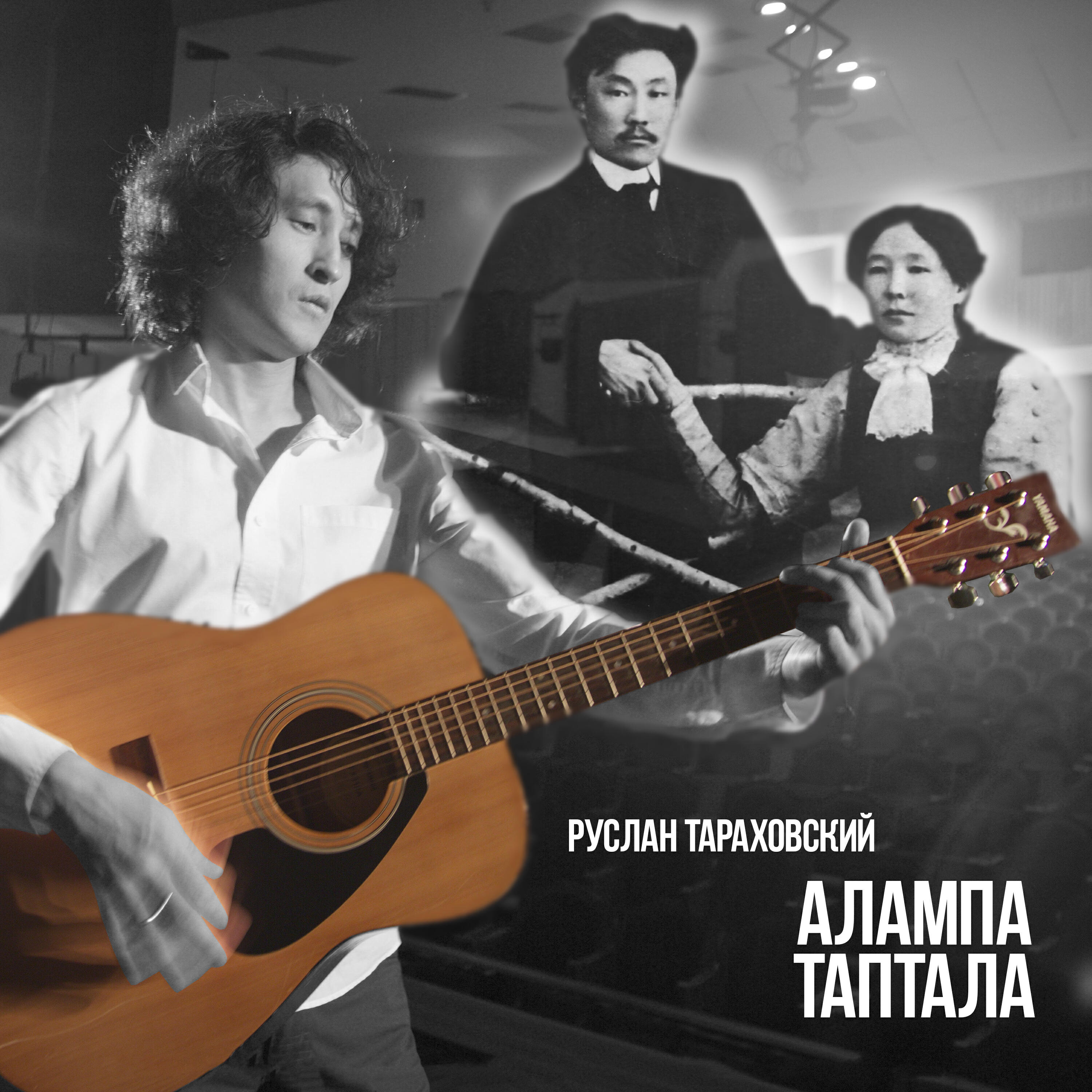 Релиз Алампа Таптала