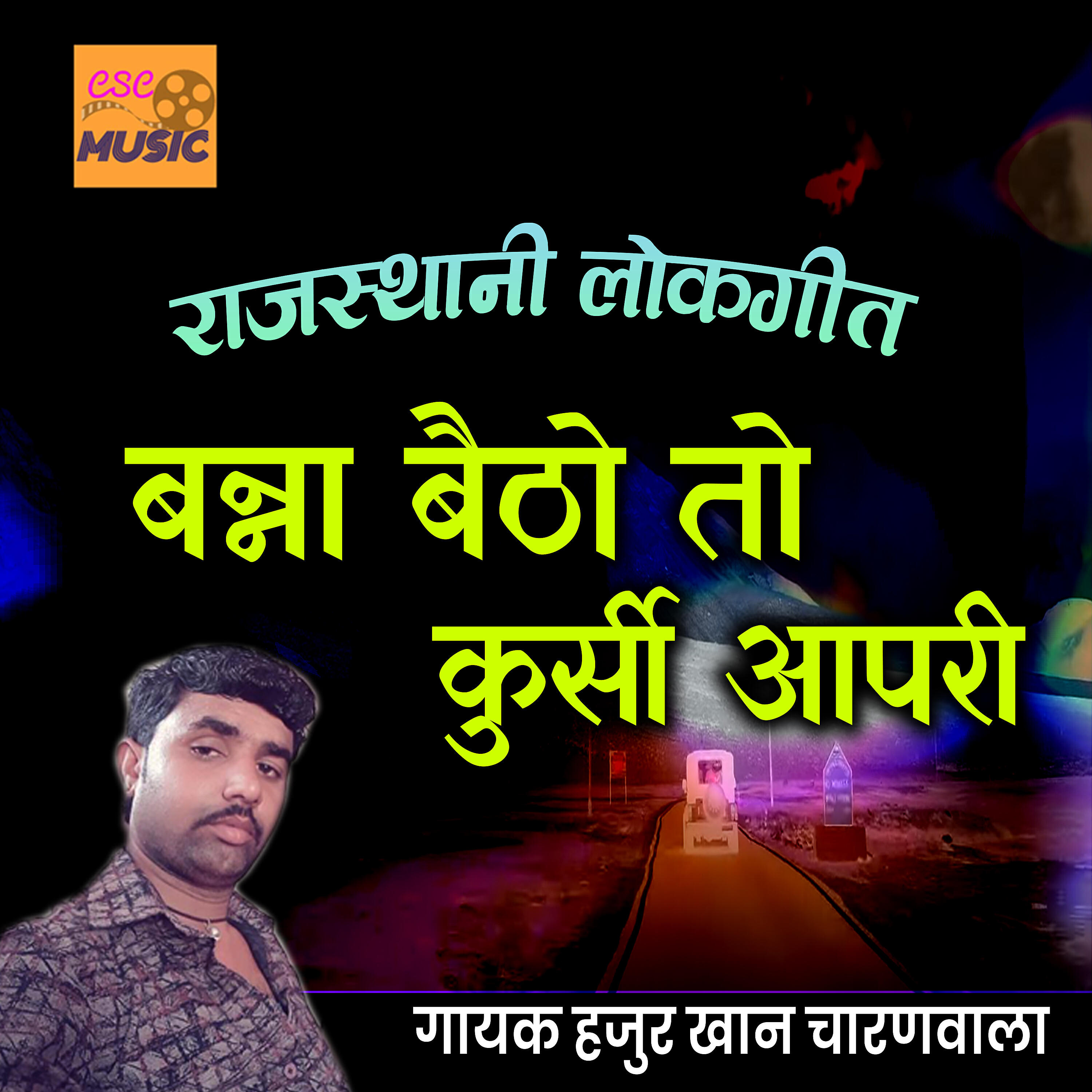Релиз Banna Baitho To Kursi Aapri