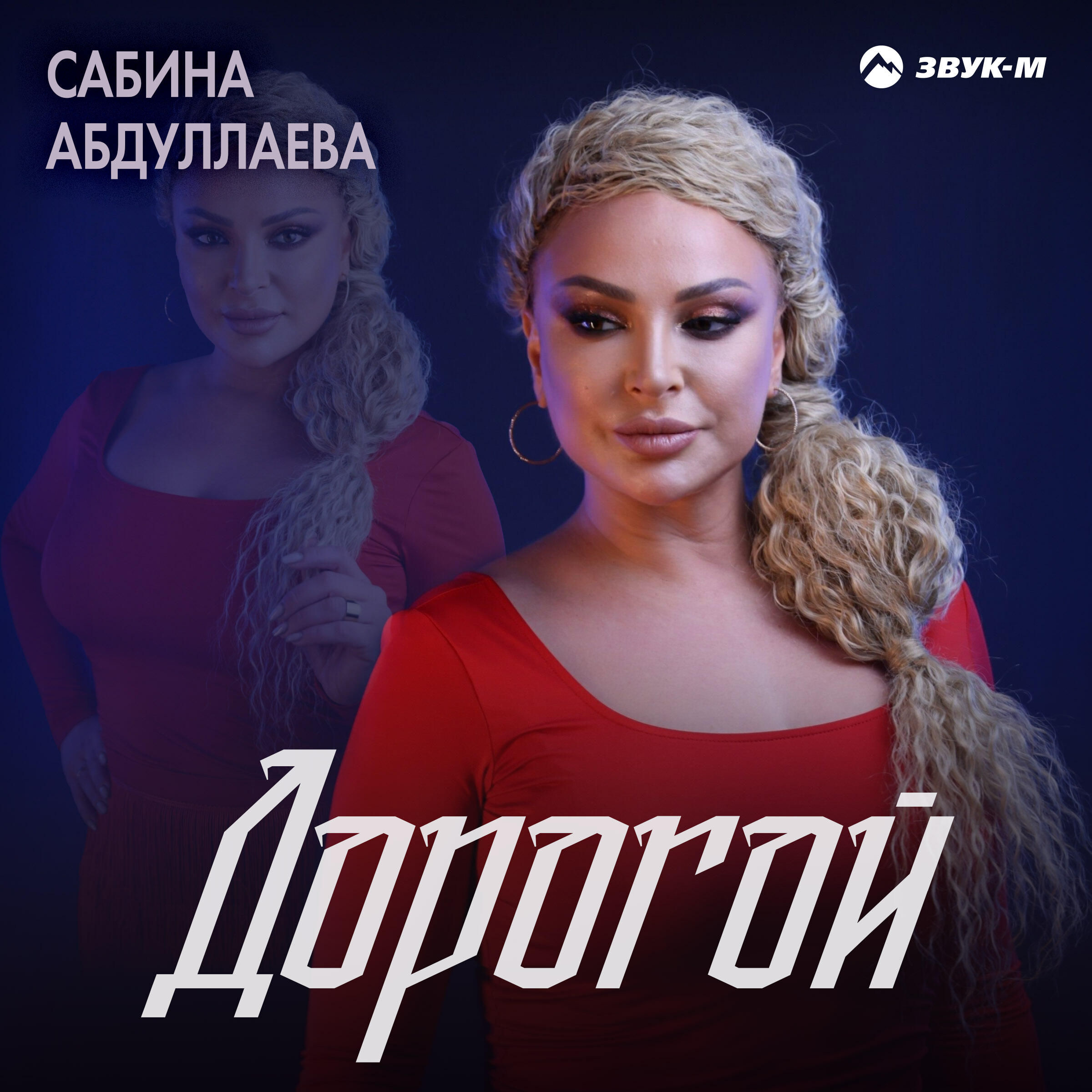 Обложка альбома