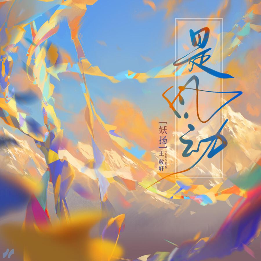 Волна по релизу